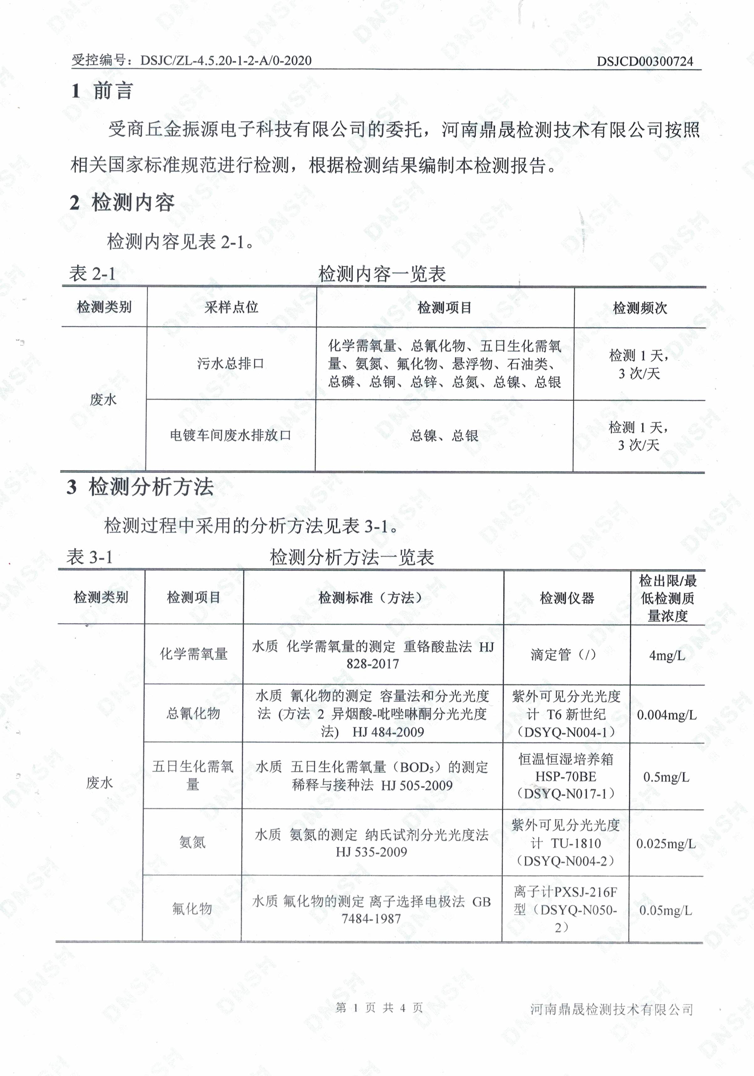 废水检测报告-1.jpg