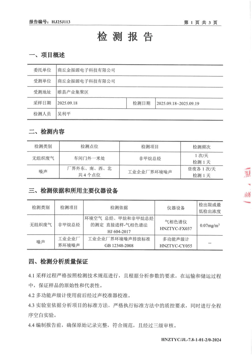 HJ25J113悟空官网_悟空（中国）
报告_2.jpg