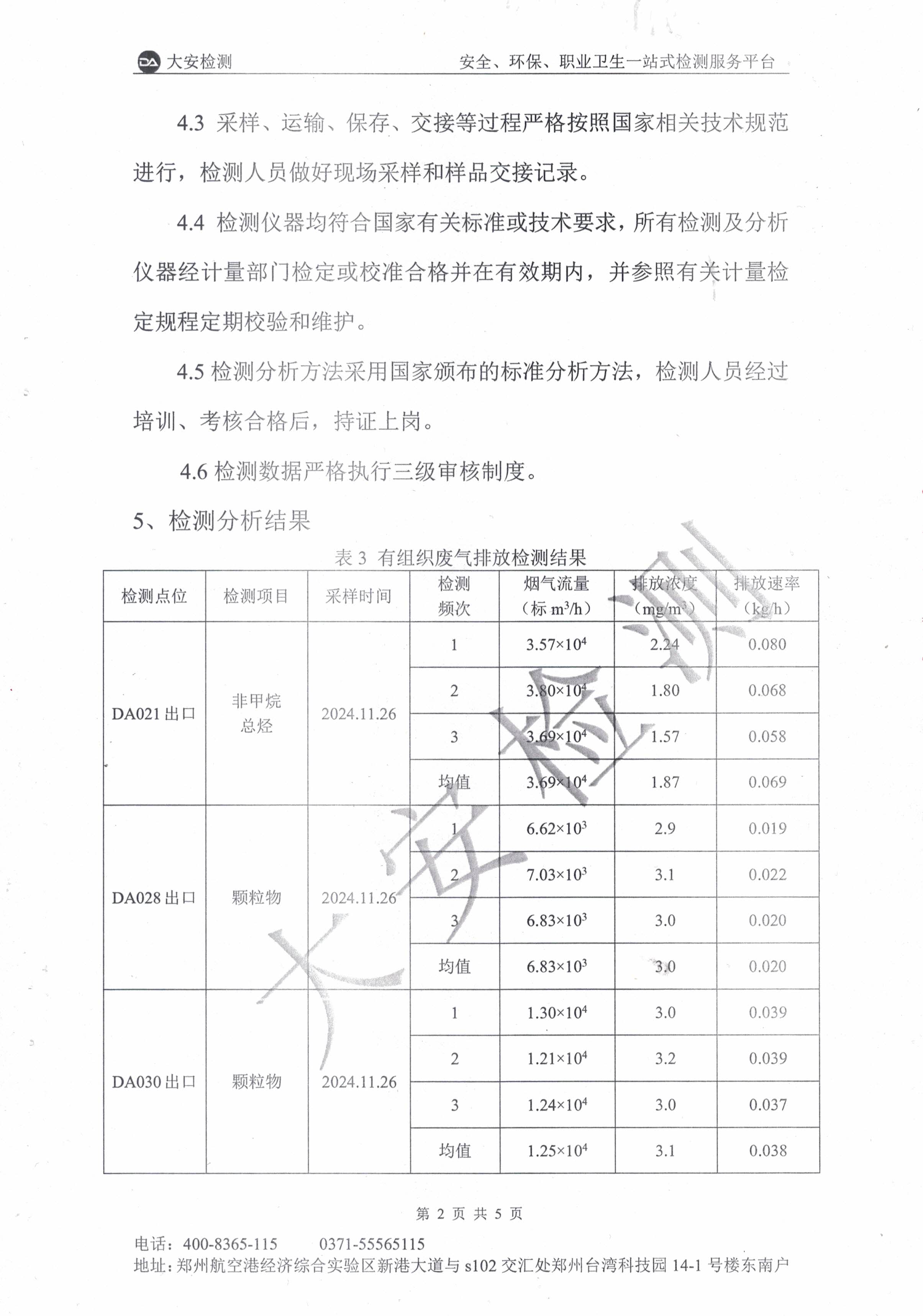 废气检测报告-2.jpg