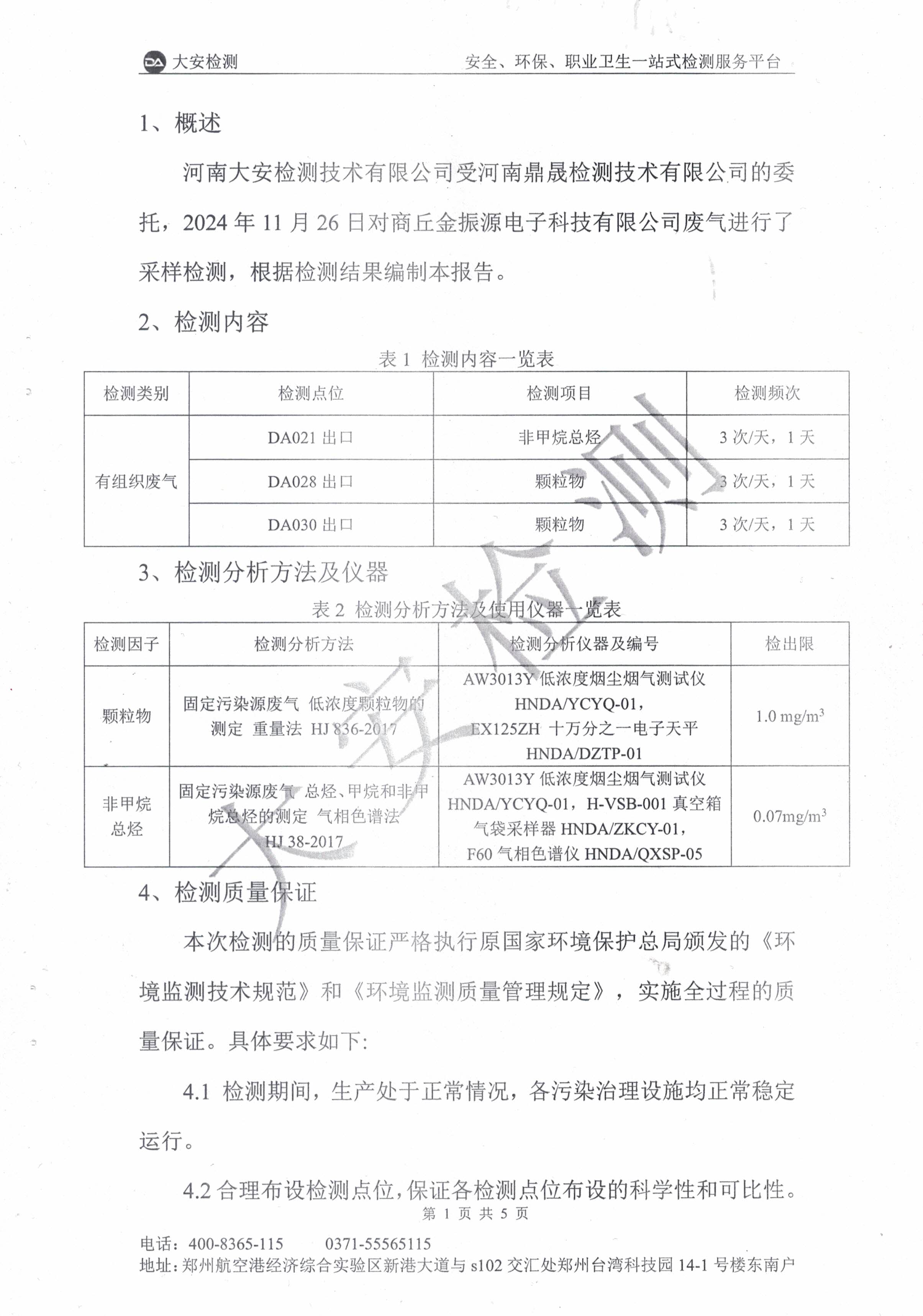 废气检测报告-1.jpg