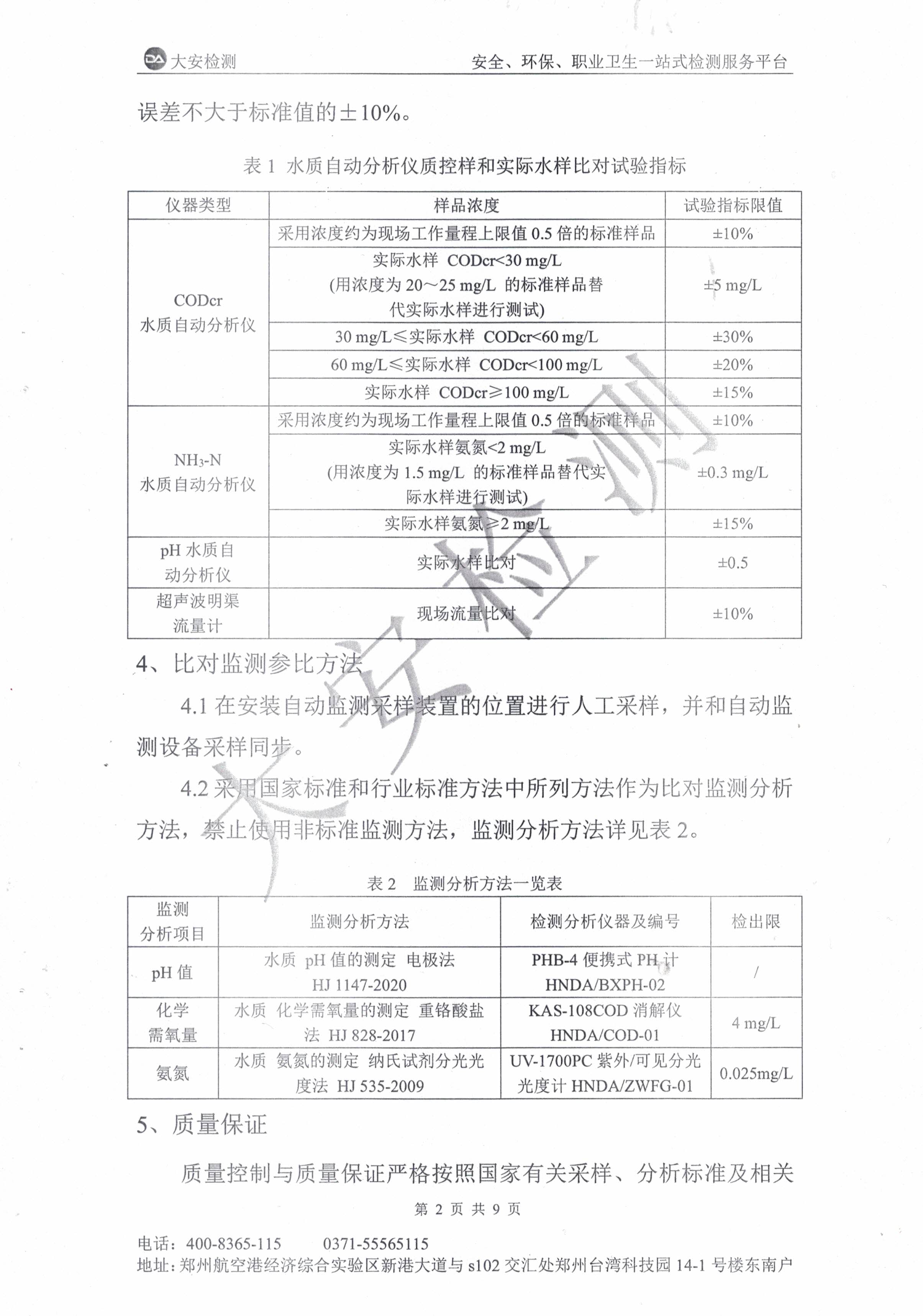 污水在线比对监测报告-2.jpg