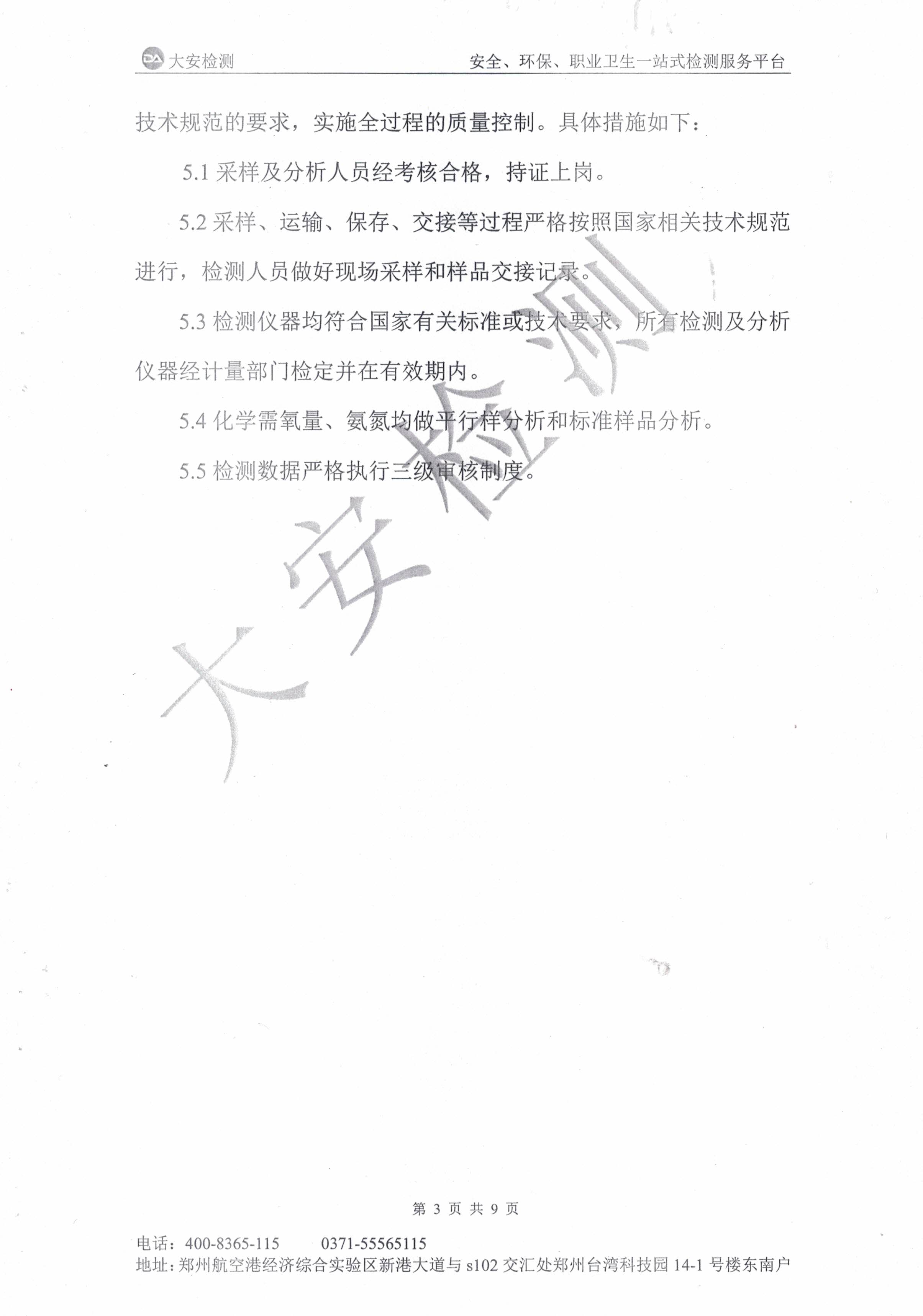 污水在线比对监测报告-3.jpg