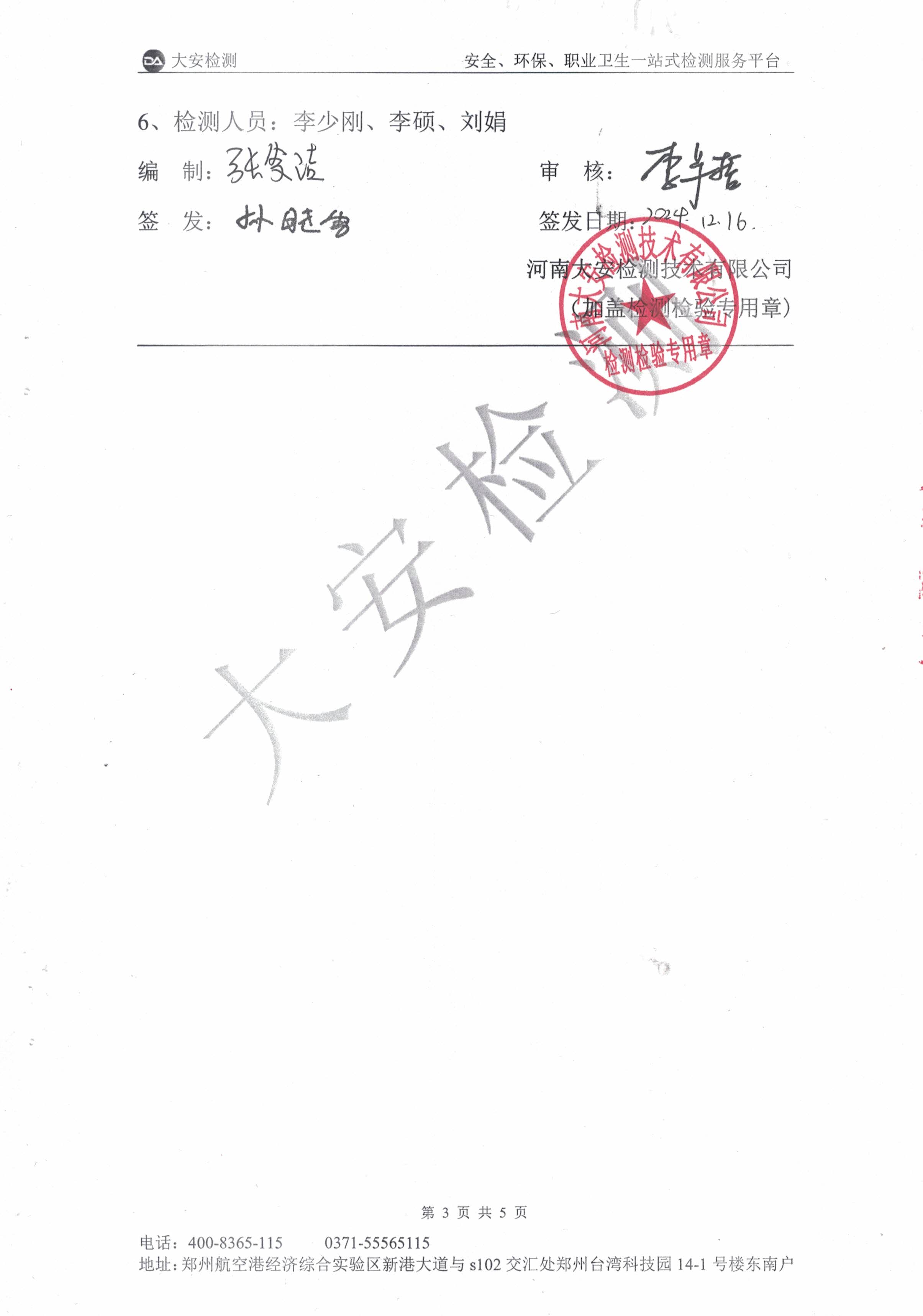 废气检测报告-3.jpg