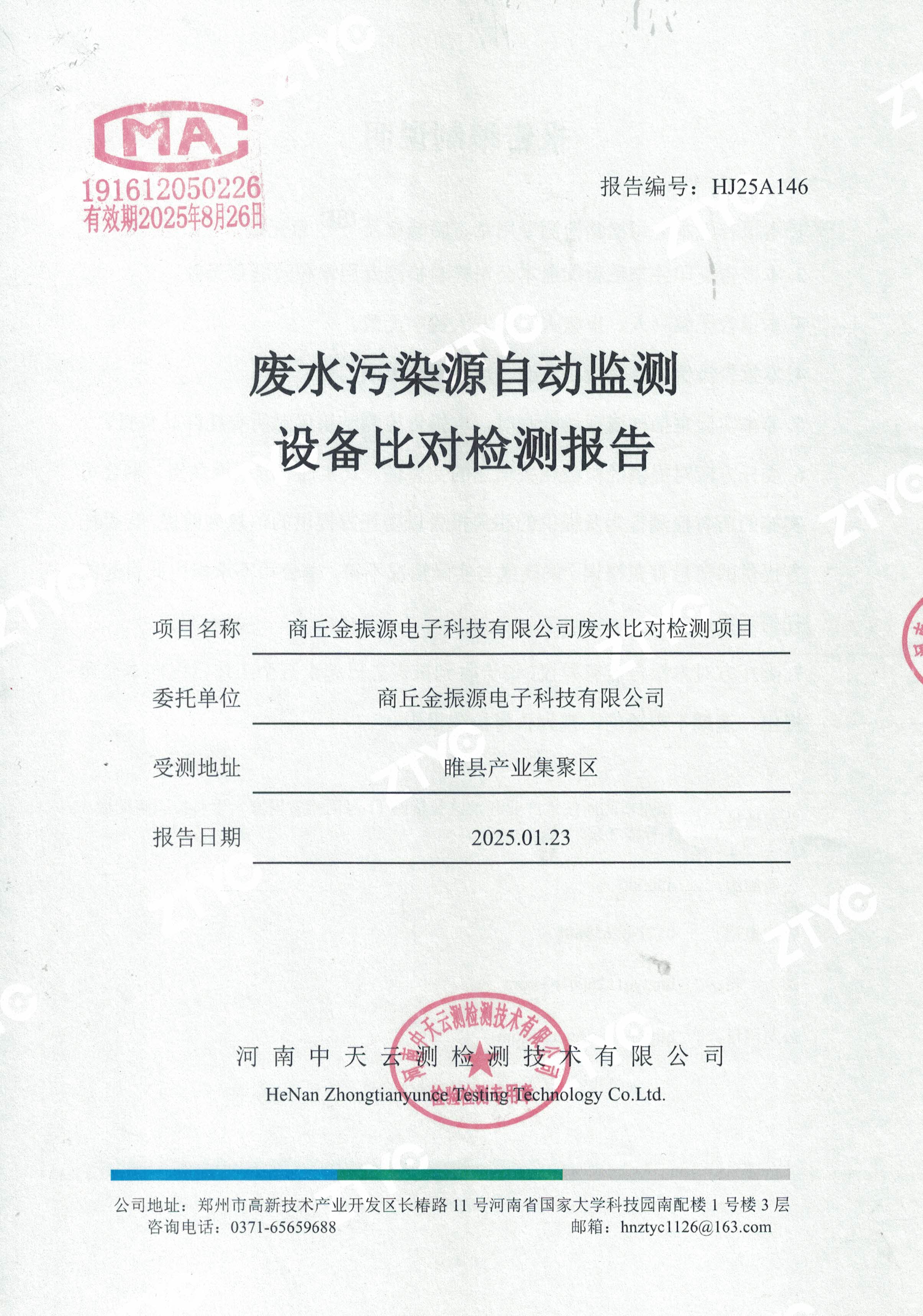 自动监测设备比对检测报告.jpg