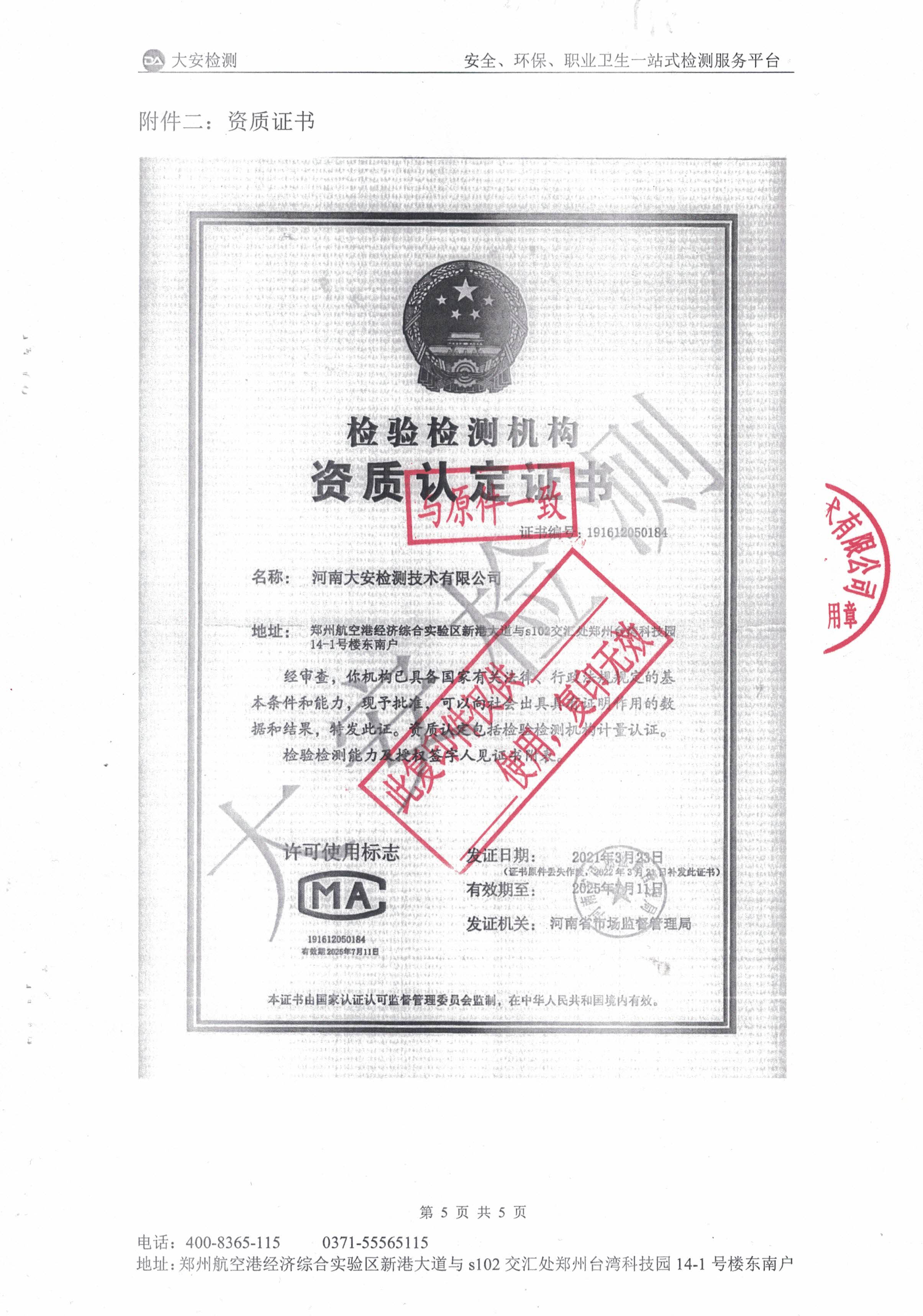 废气检测报告-5.jpg