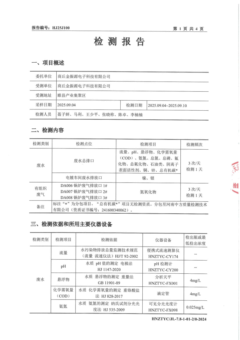 HJ25J100悟空官网_悟空（中国）
报告_2.jpg