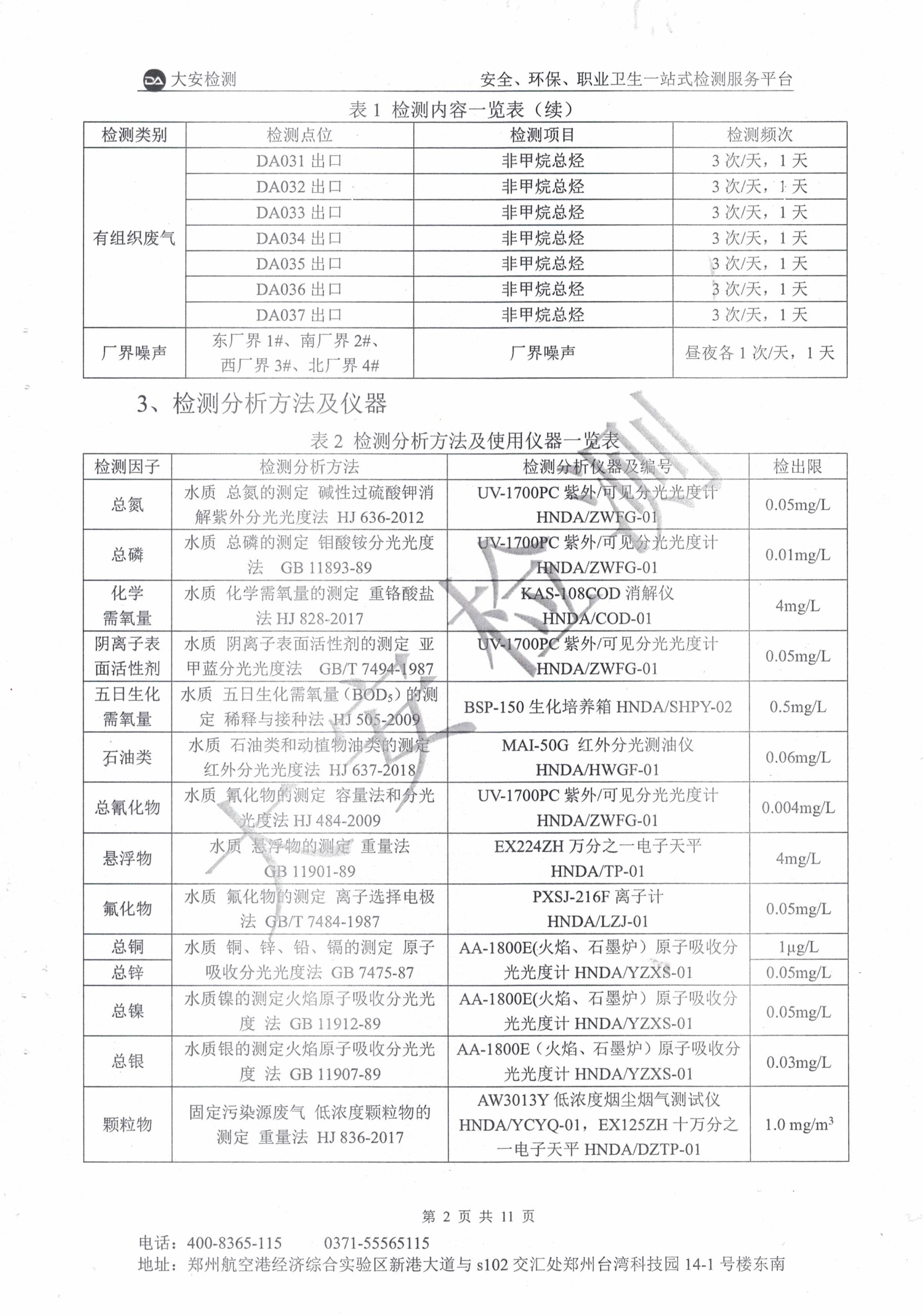废水废气噪声检测报告 (3).jpg