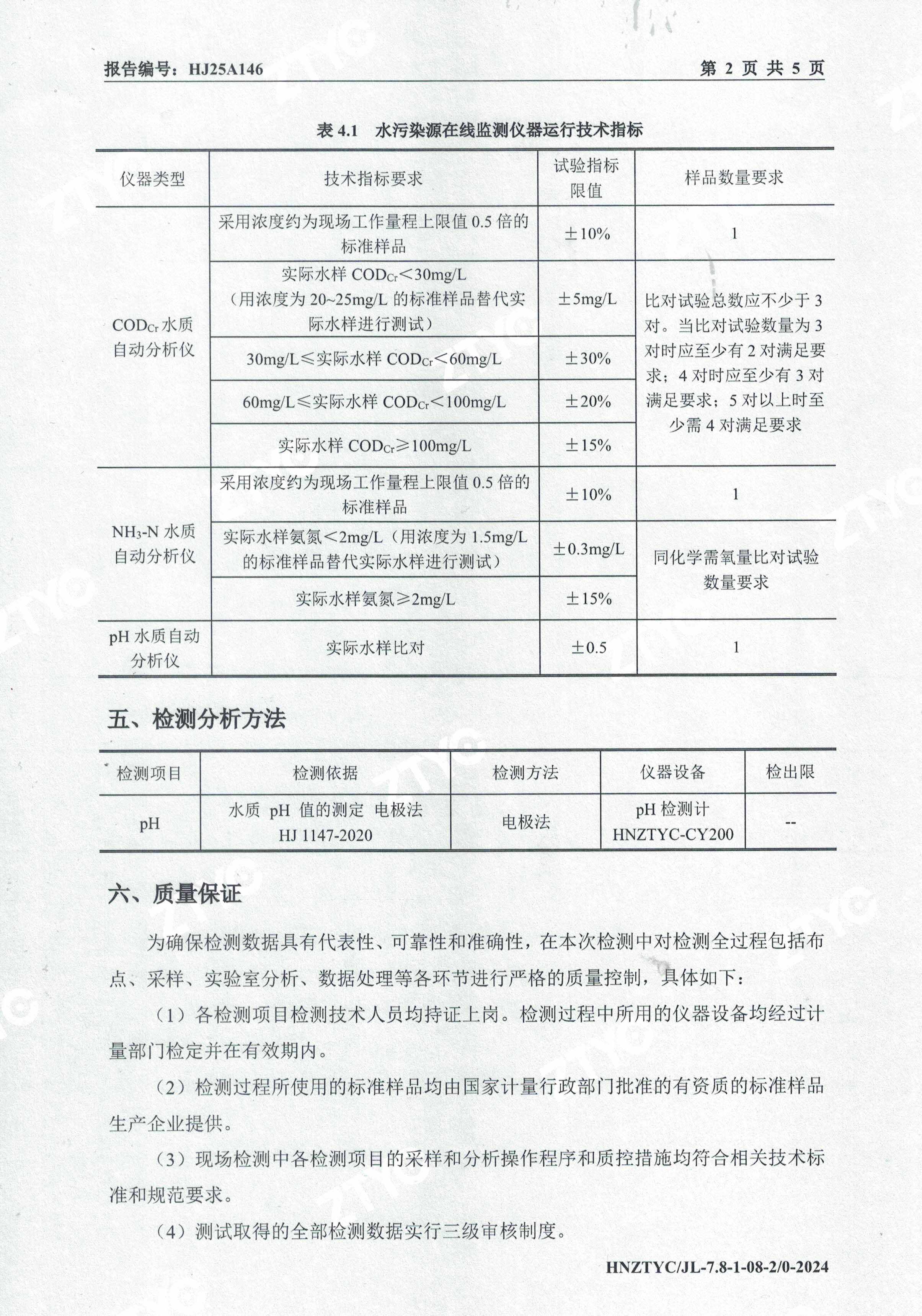 自动监测设备比对检测报告-3.jpg