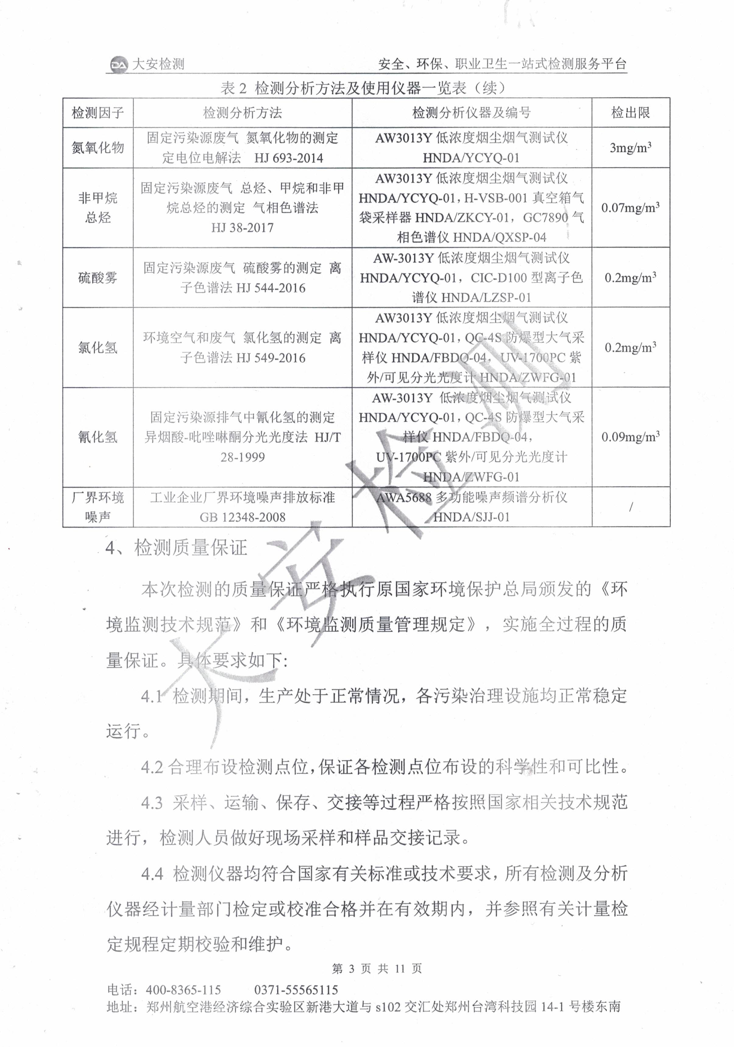 废水废气噪声检测报告 (4).jpg