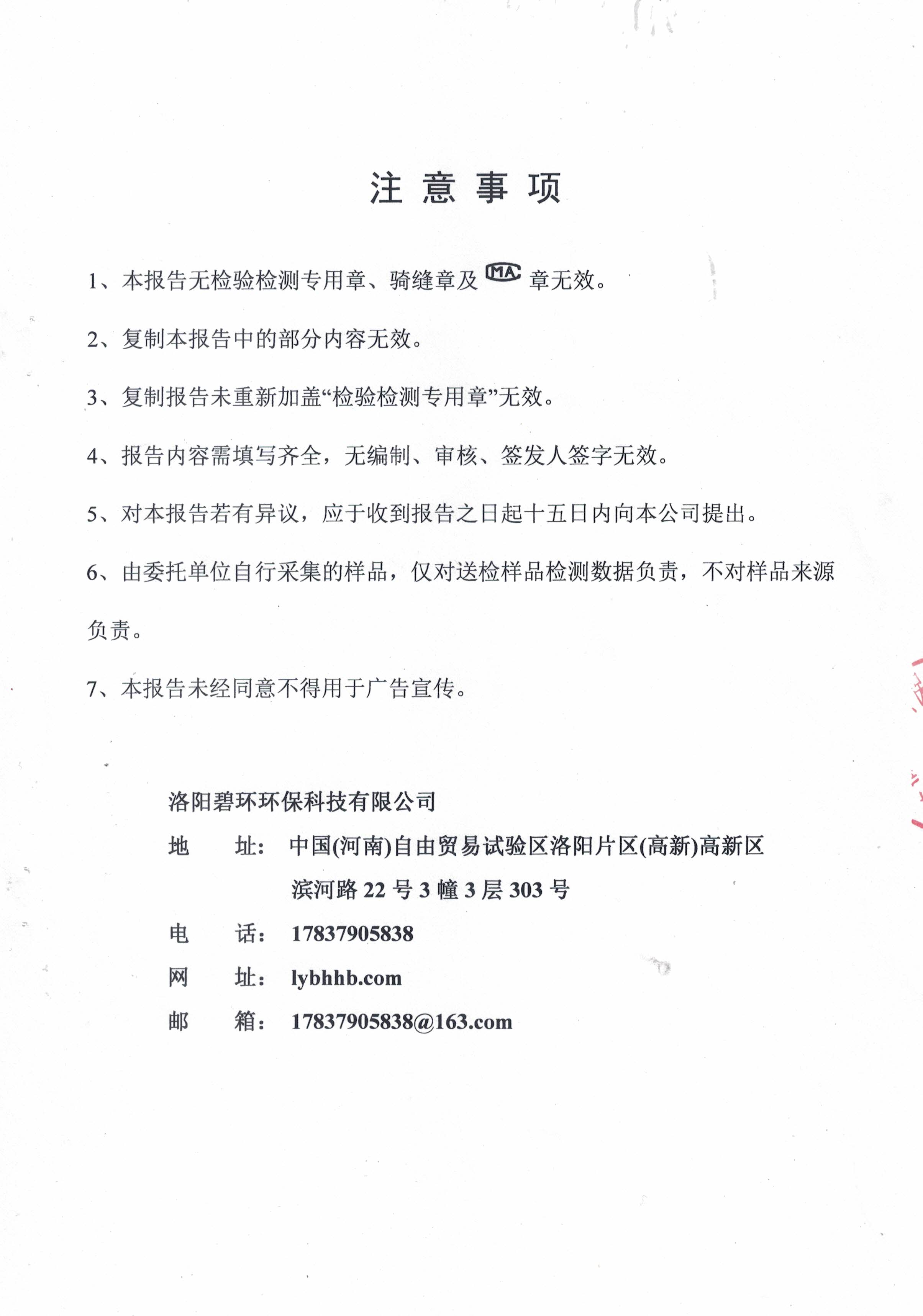 废水废气噪声检测报告-1.jpg