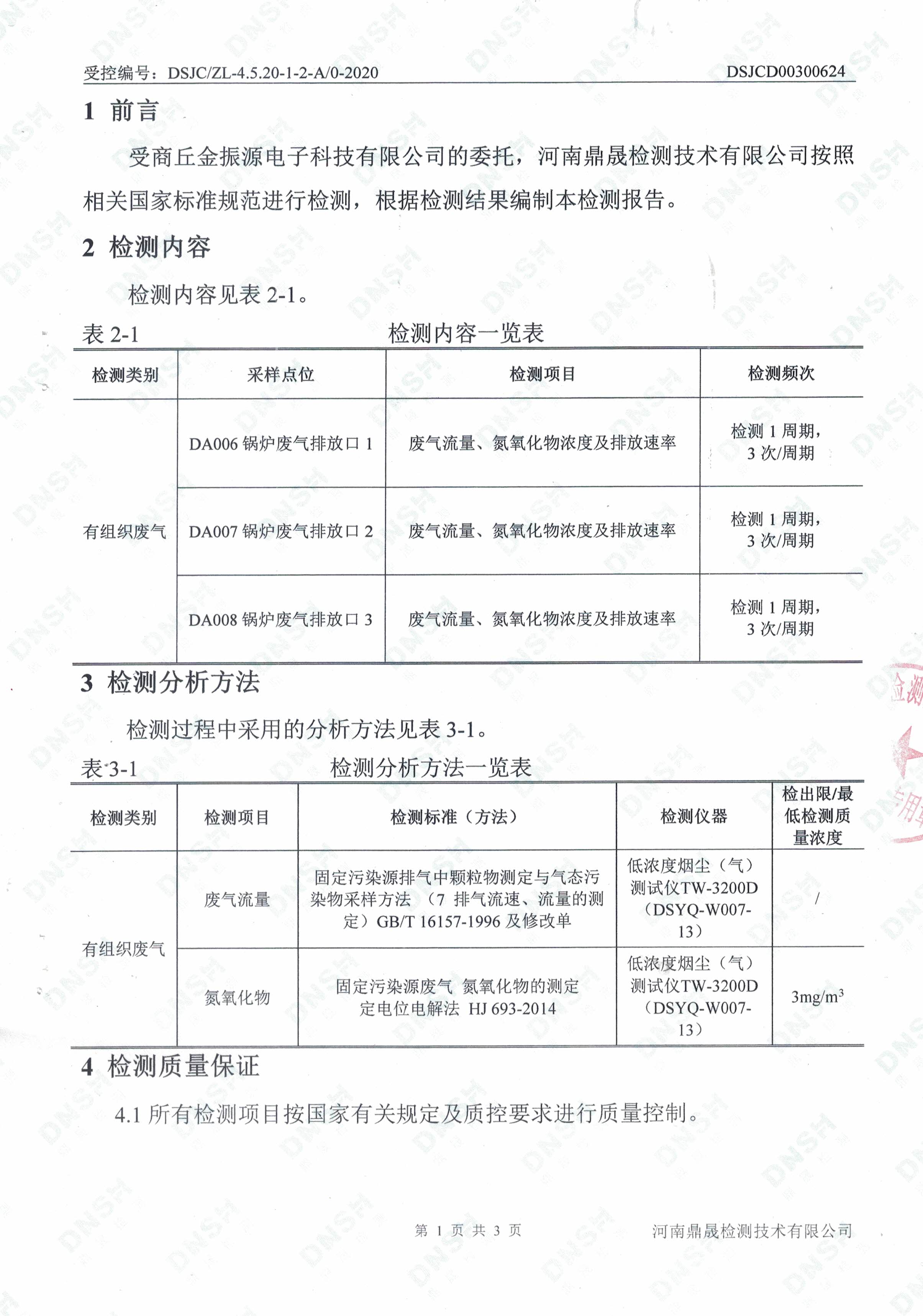 废气检测报告-1.jpg