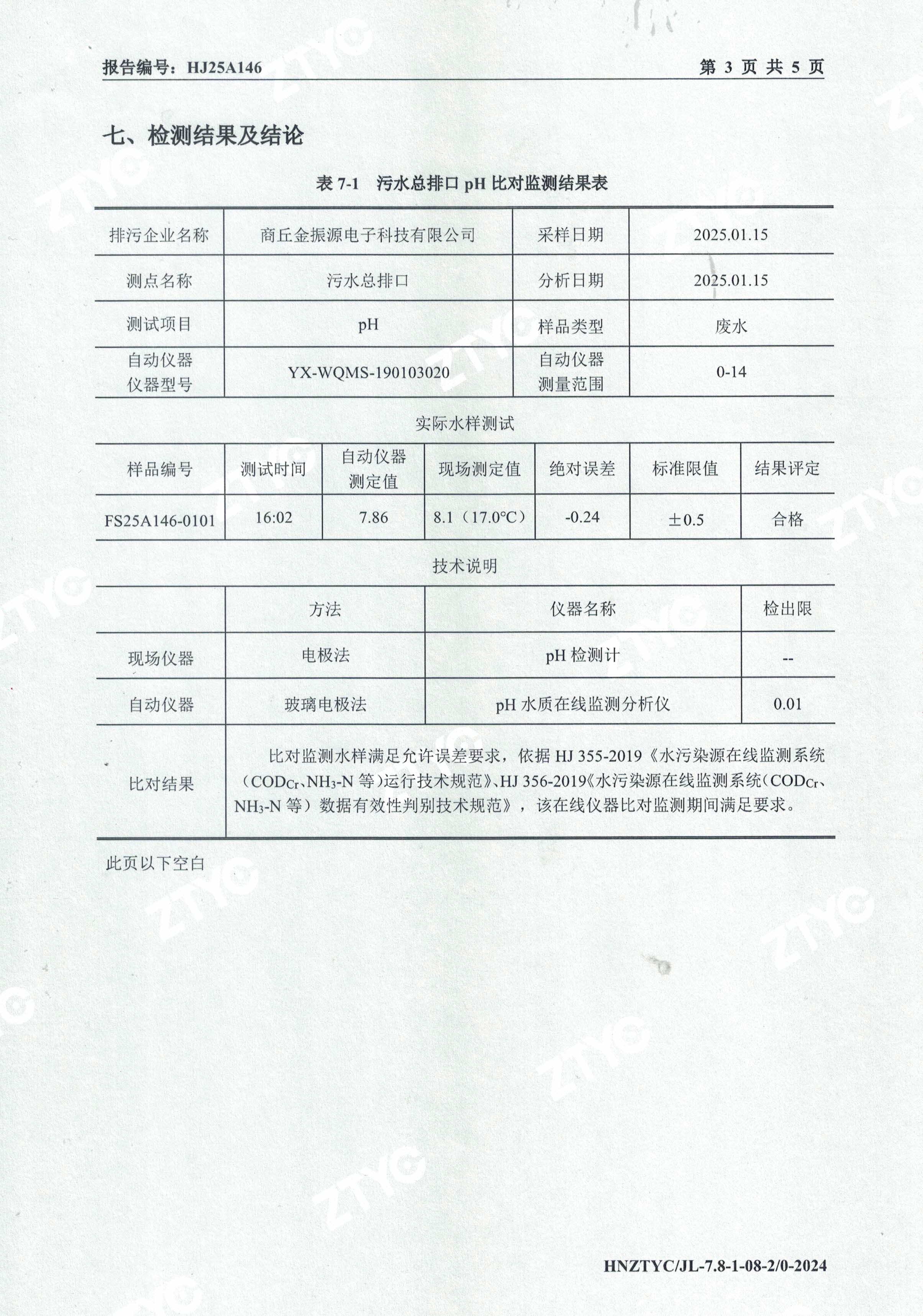 自动监测设备比对检测报告-4.jpg