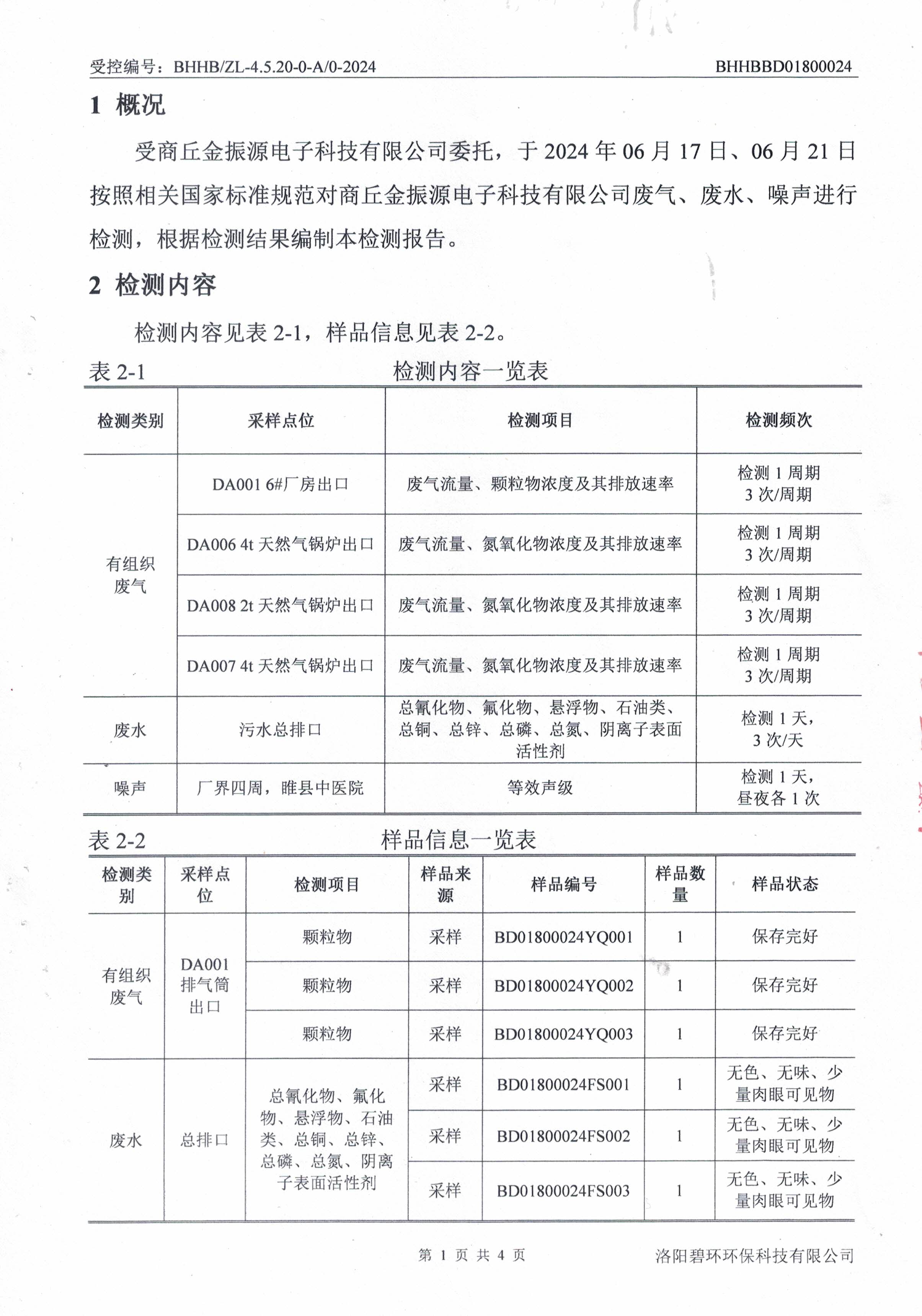 废水废气噪声检测报告-2.jpg