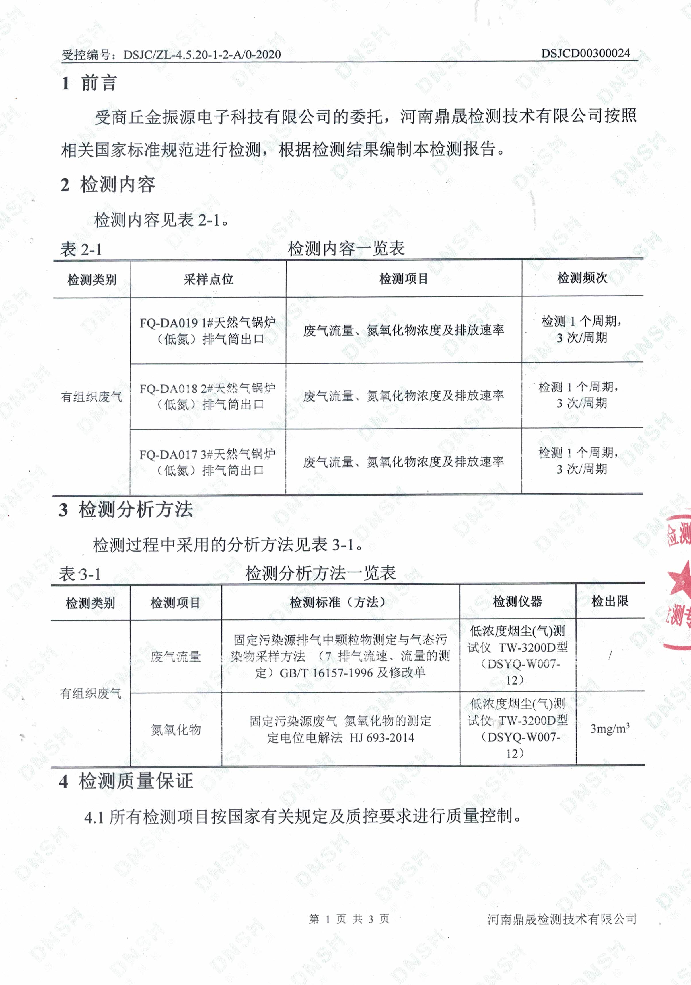 有组织废气检测报告-1.jpg