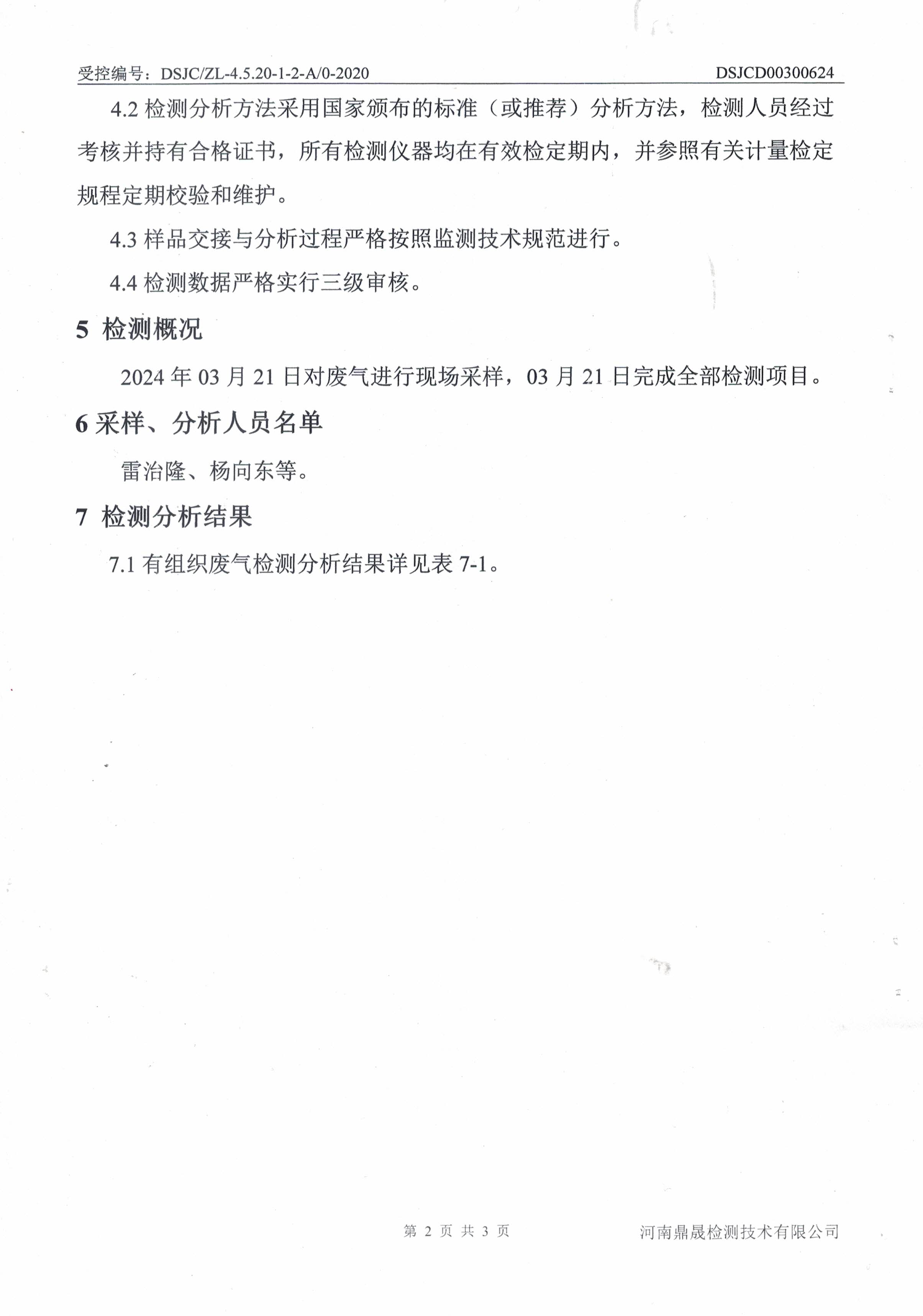废气检测报告-2.jpg
