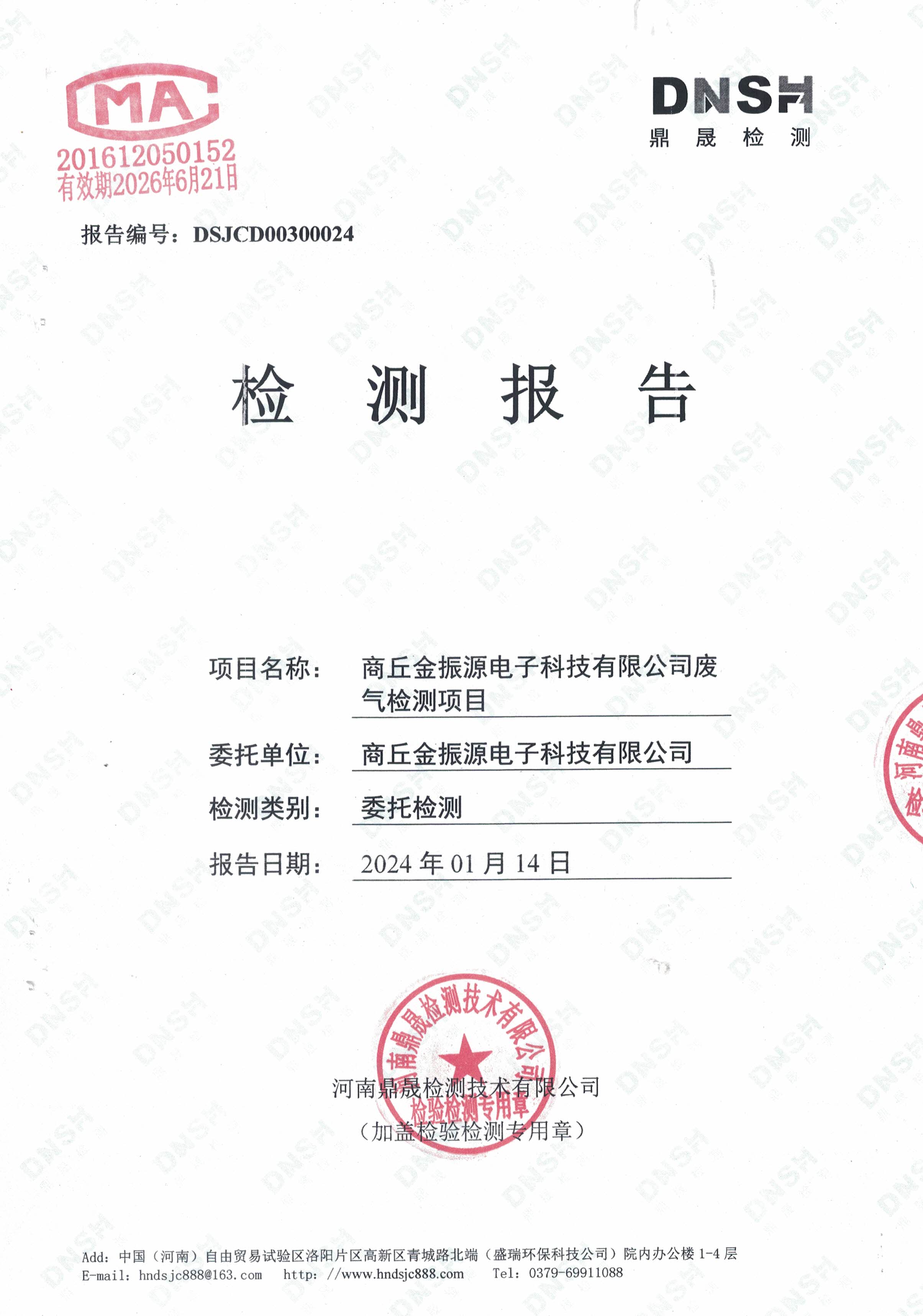 有组织废气检测报告.jpg
