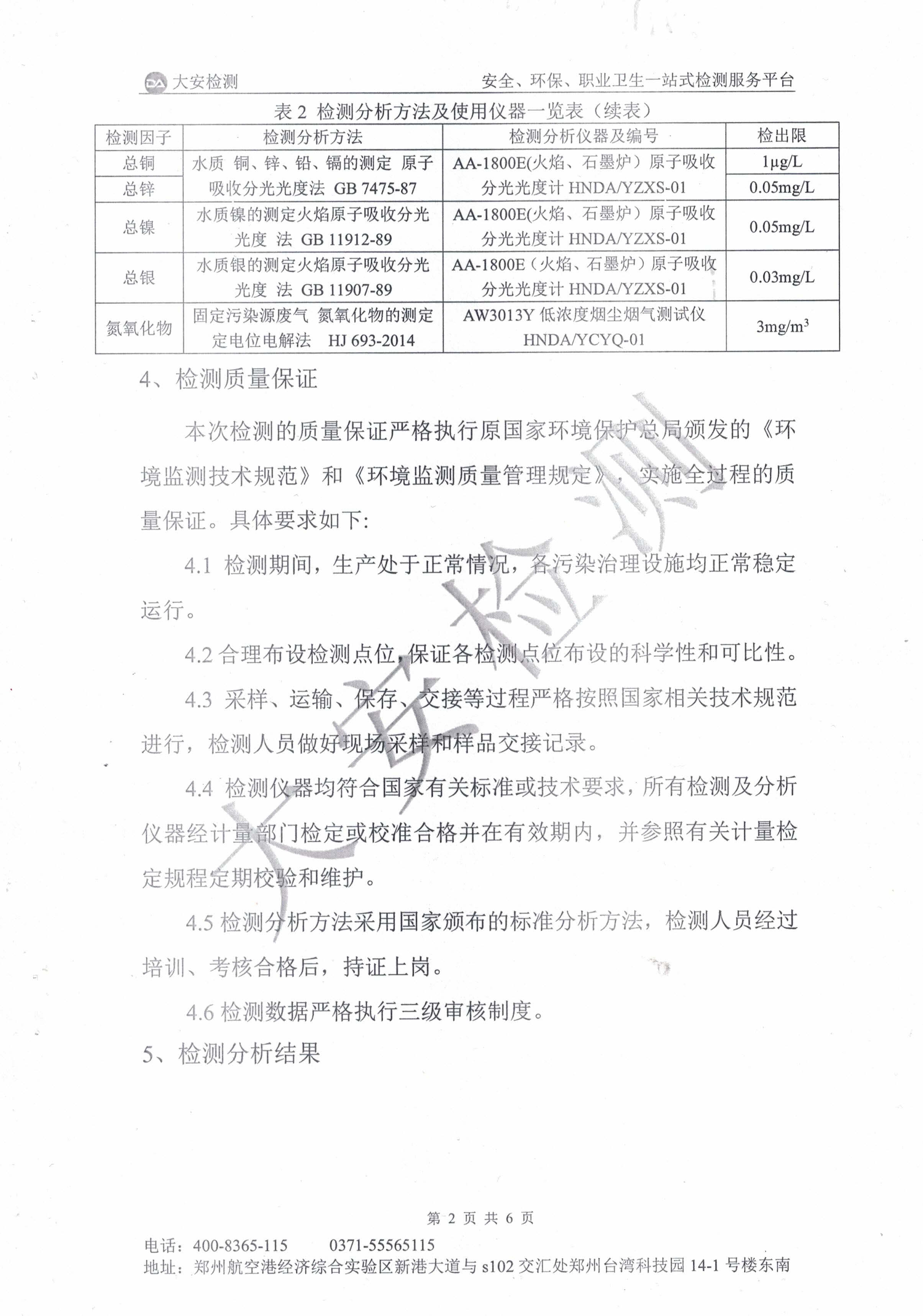 废水废气检测报告-2.jpg