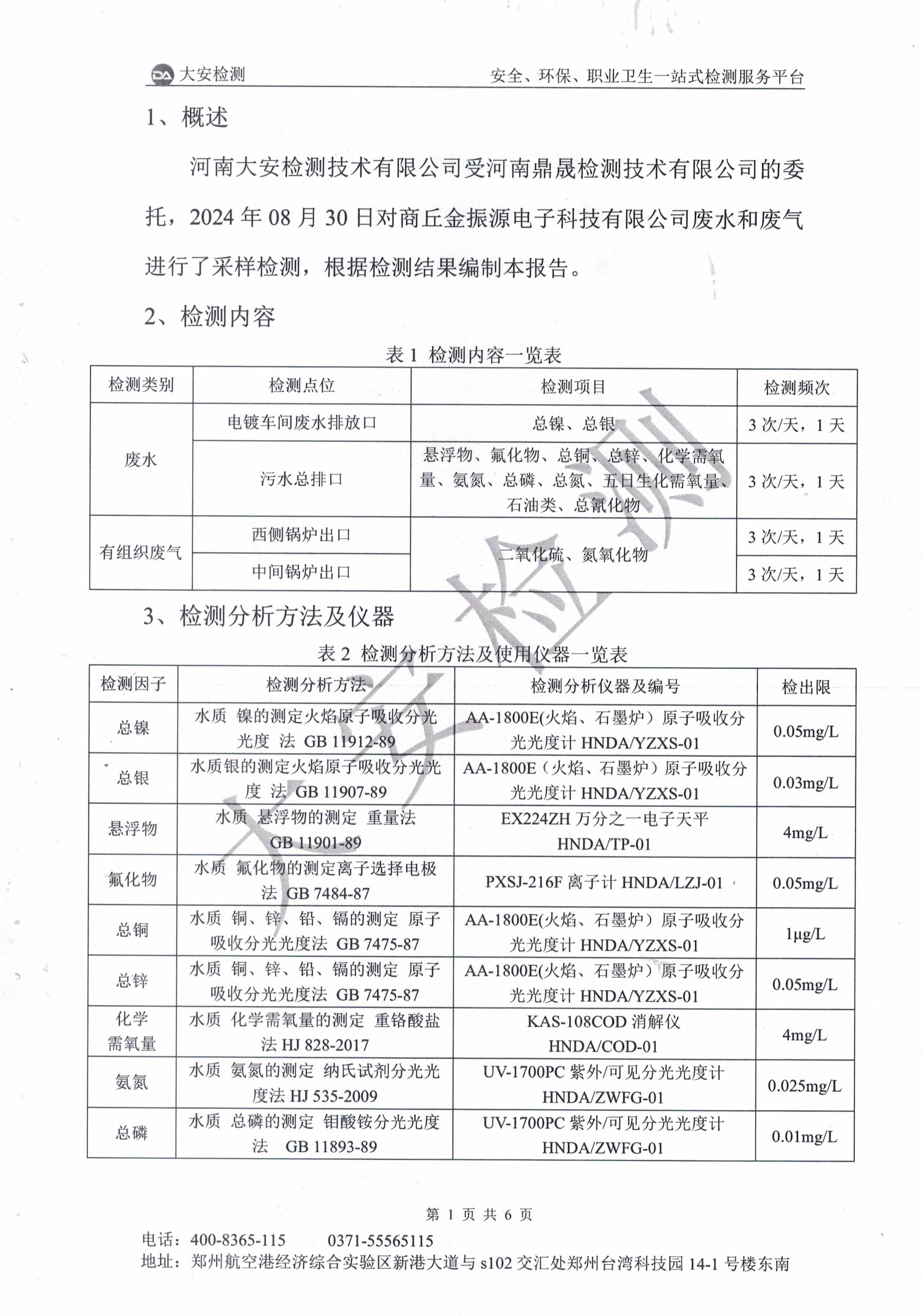 废水废气检测报告-1.jpg
