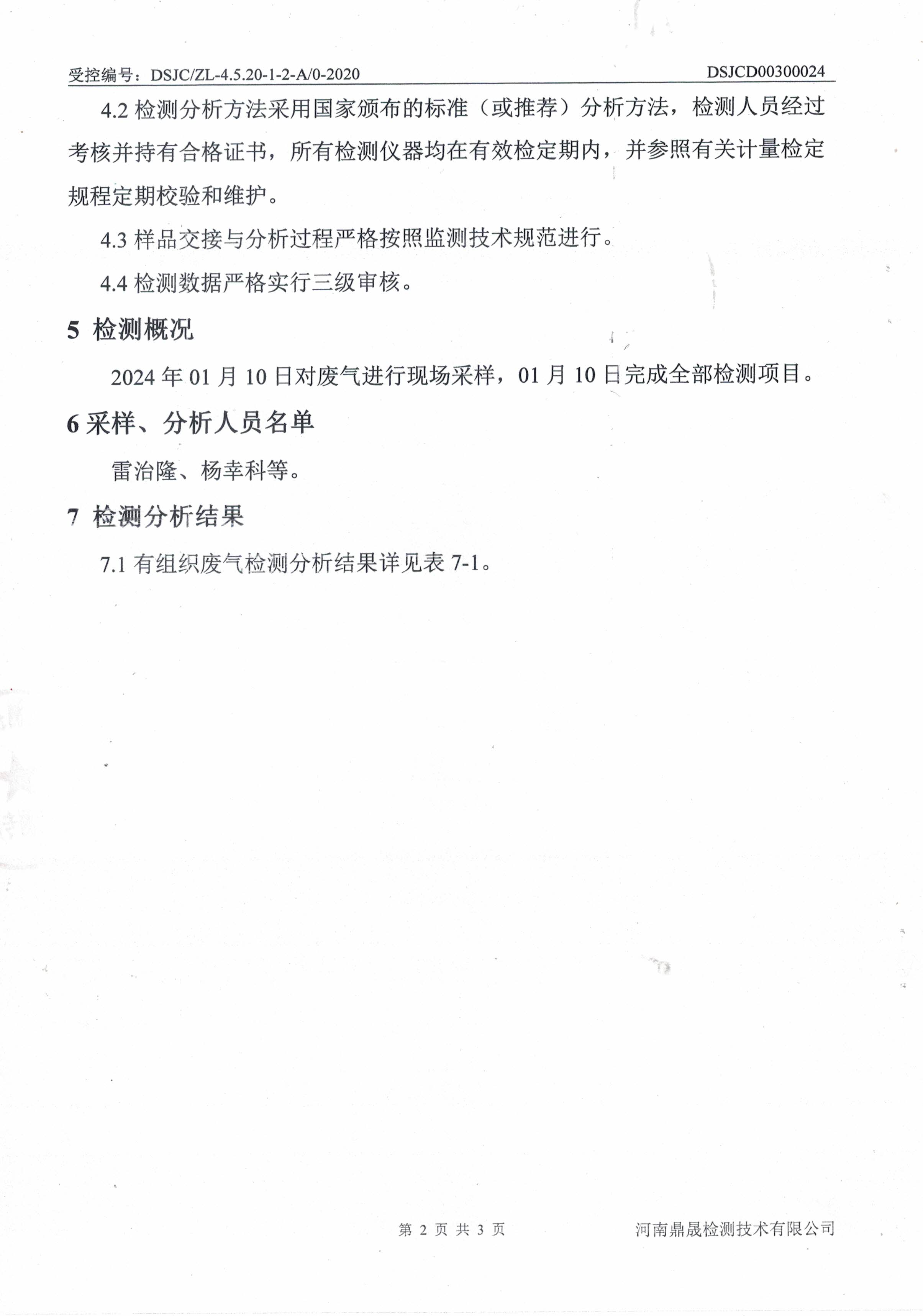 有组织废气检测报告-2.jpg