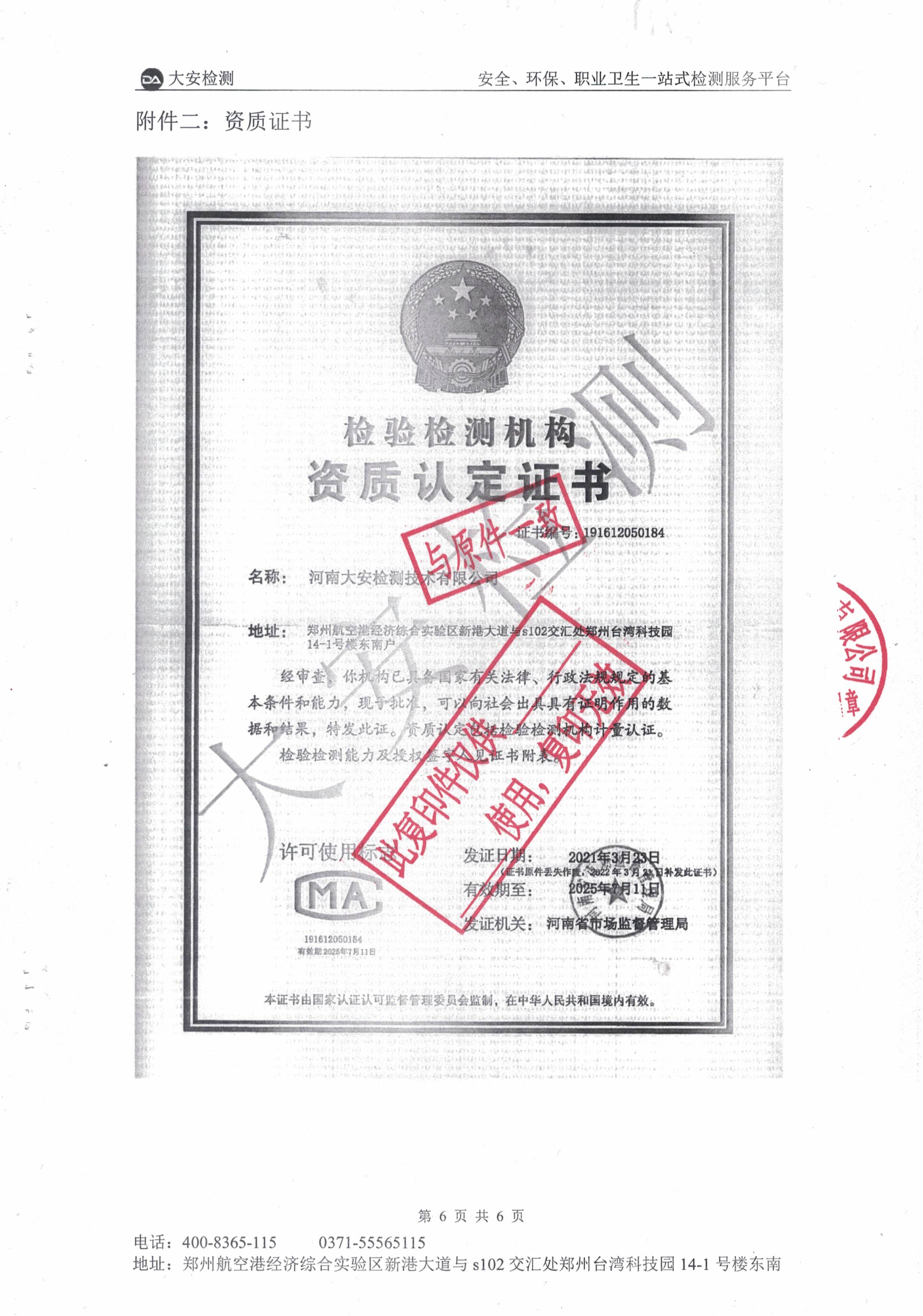 废水废气检测报告-6.jpg