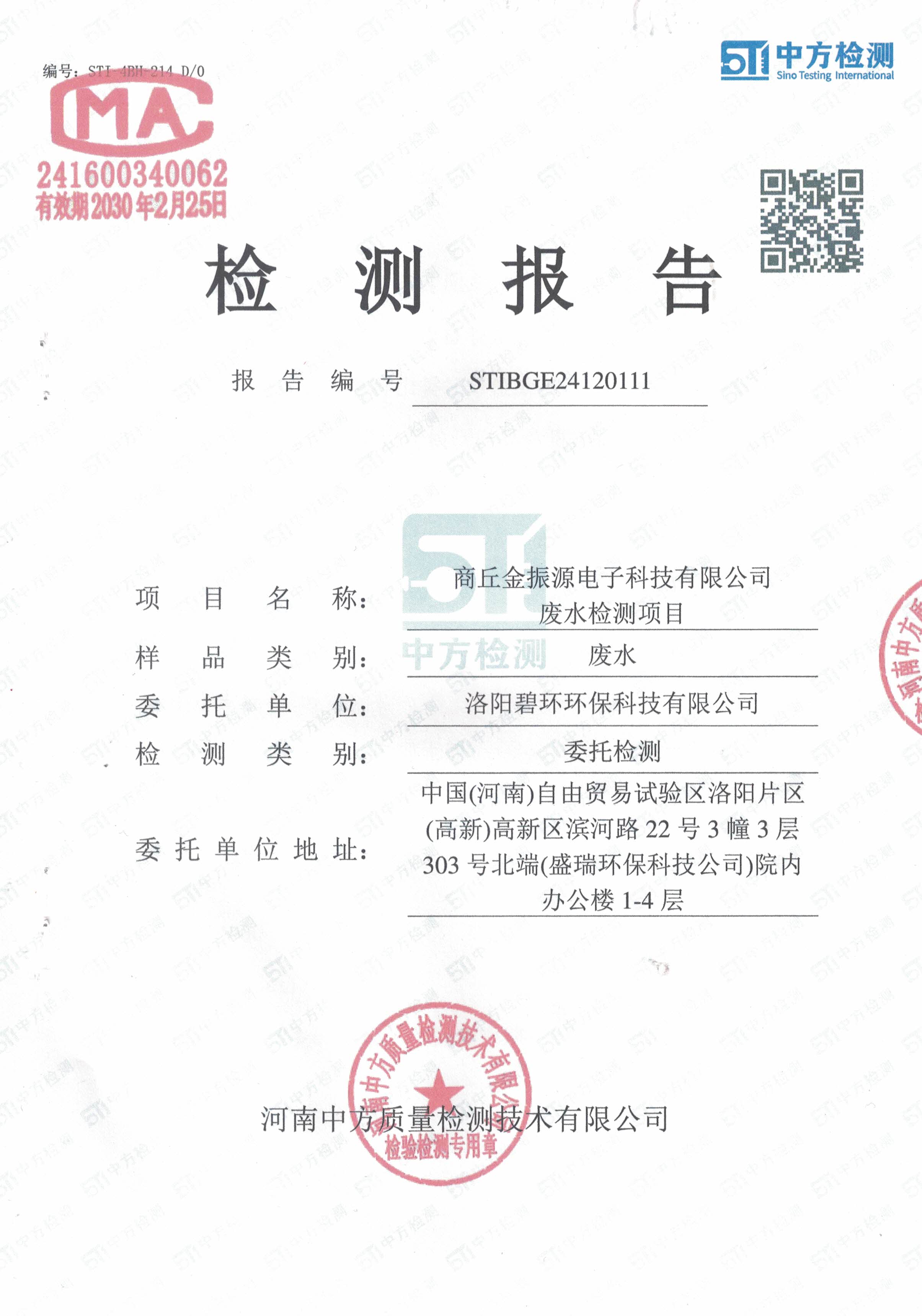 废水总有机碳检测报告.jpg
