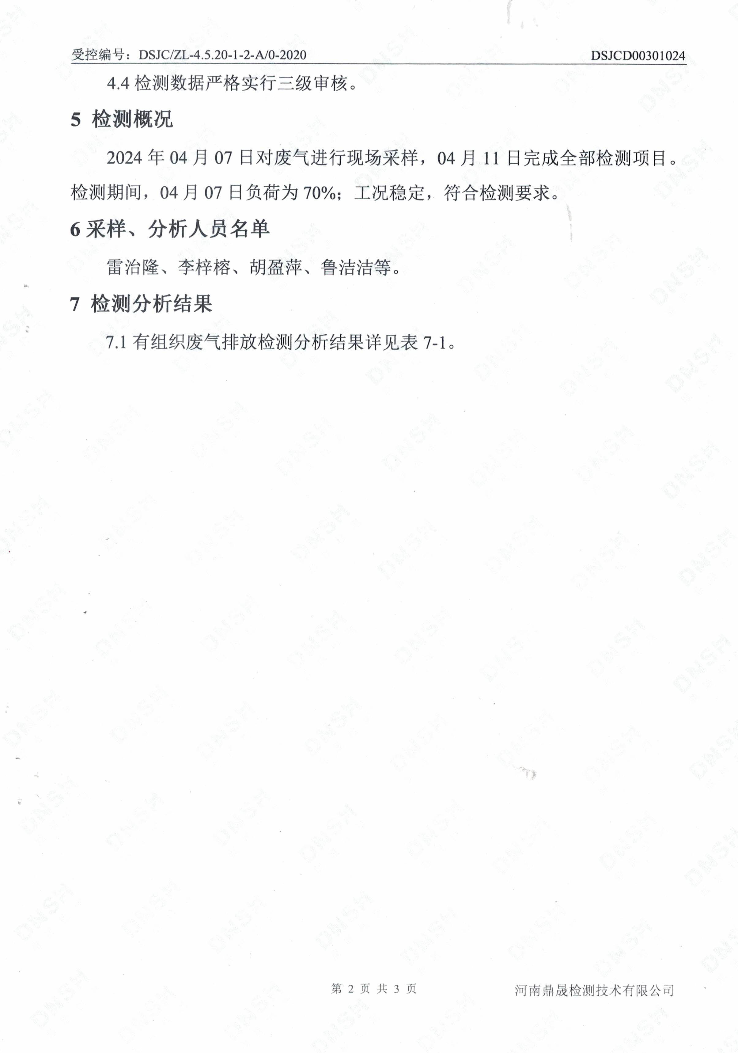 废气检测报告-2.jpg
