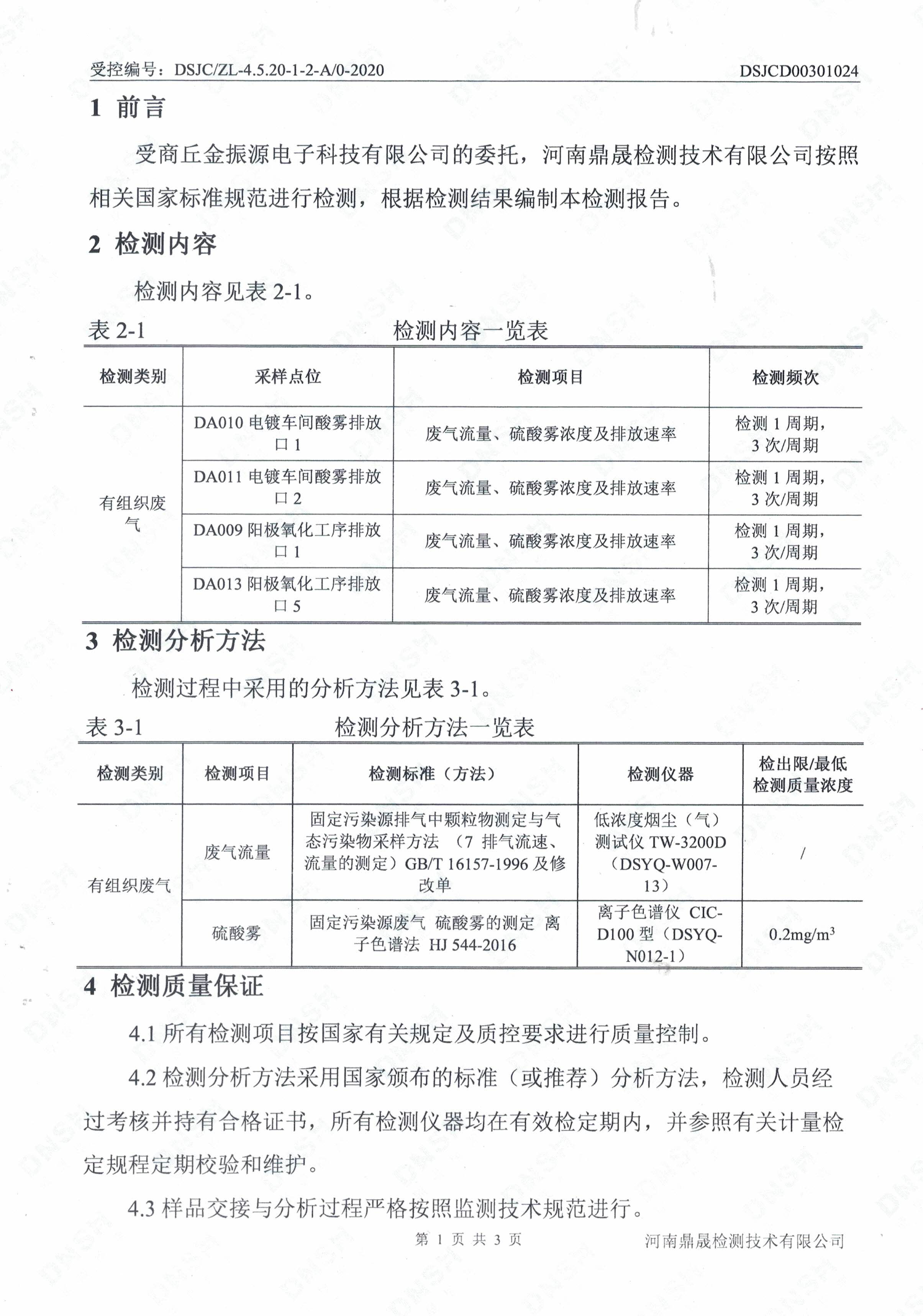 废气检测报告-1.jpg
