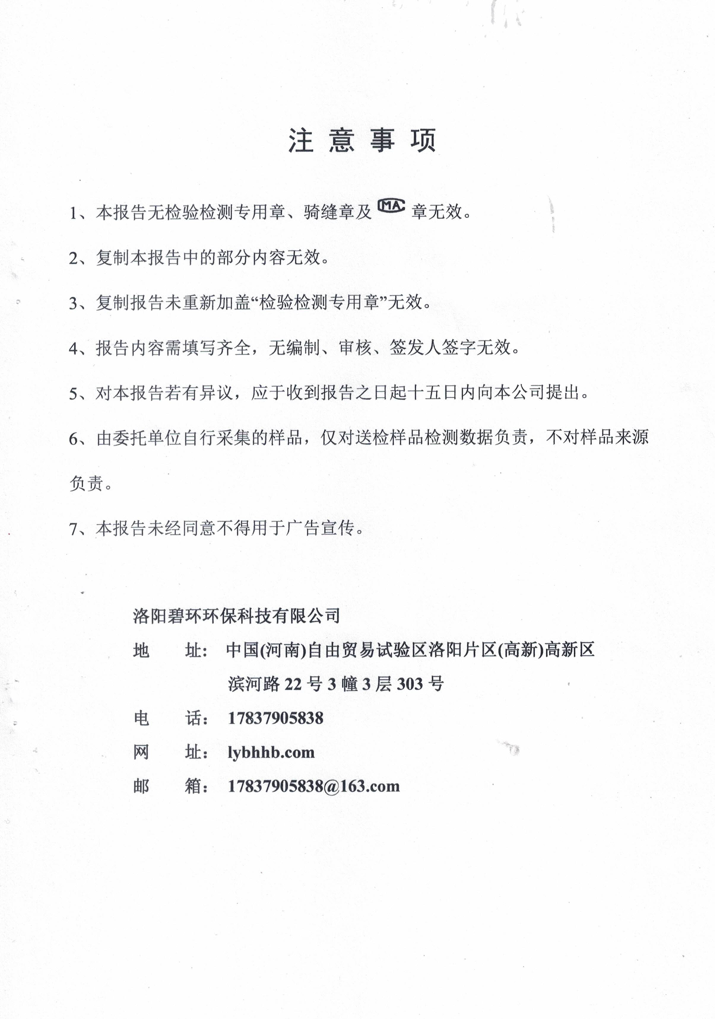 在线监测设备比对报告-1.jpg