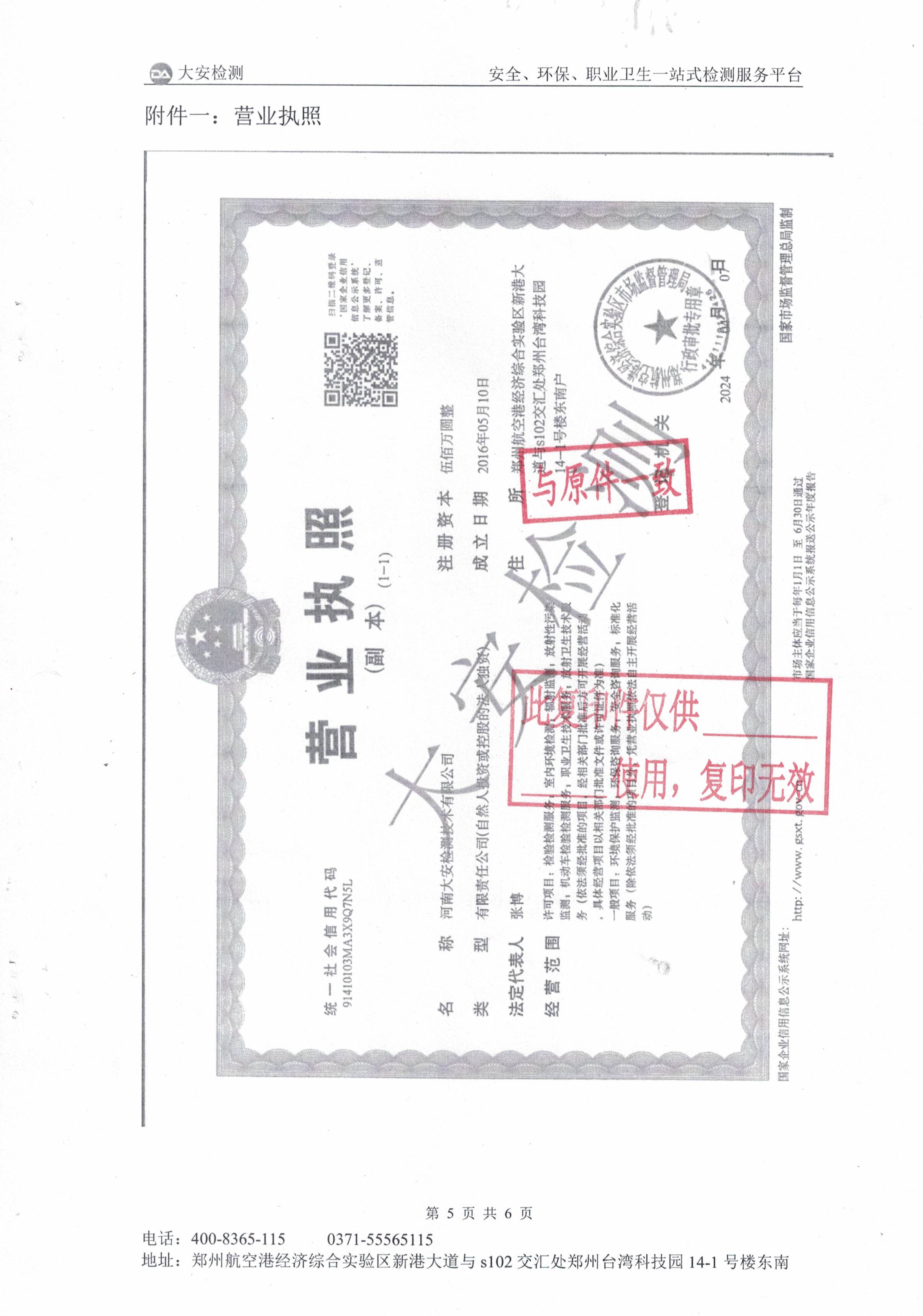 废水废气检测报告-5.jpg