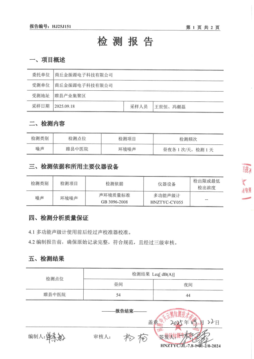 HJ25J151悟空官网_悟空（中国）
报告_2.jpg