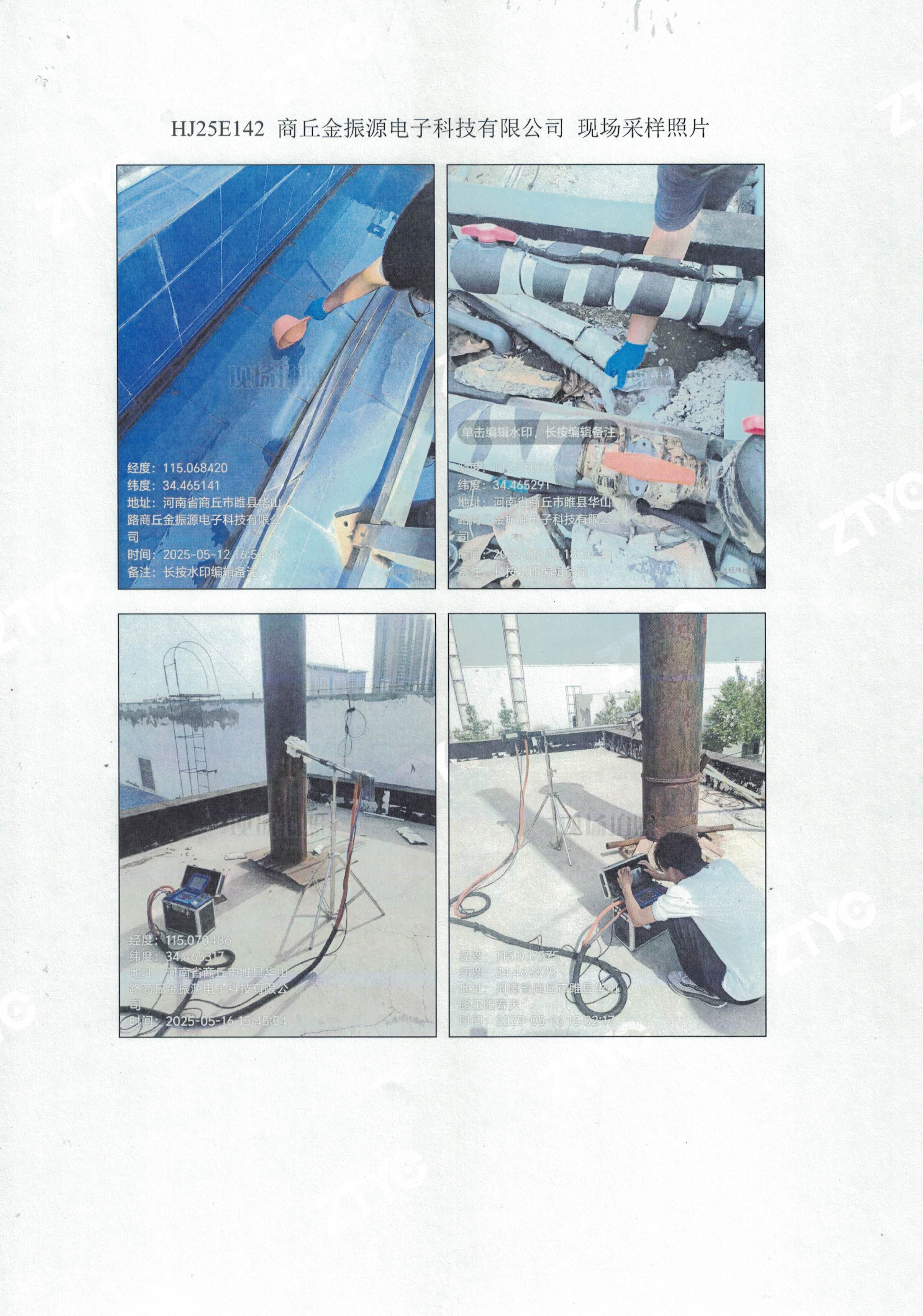 废水废气检测报告-5.jpg