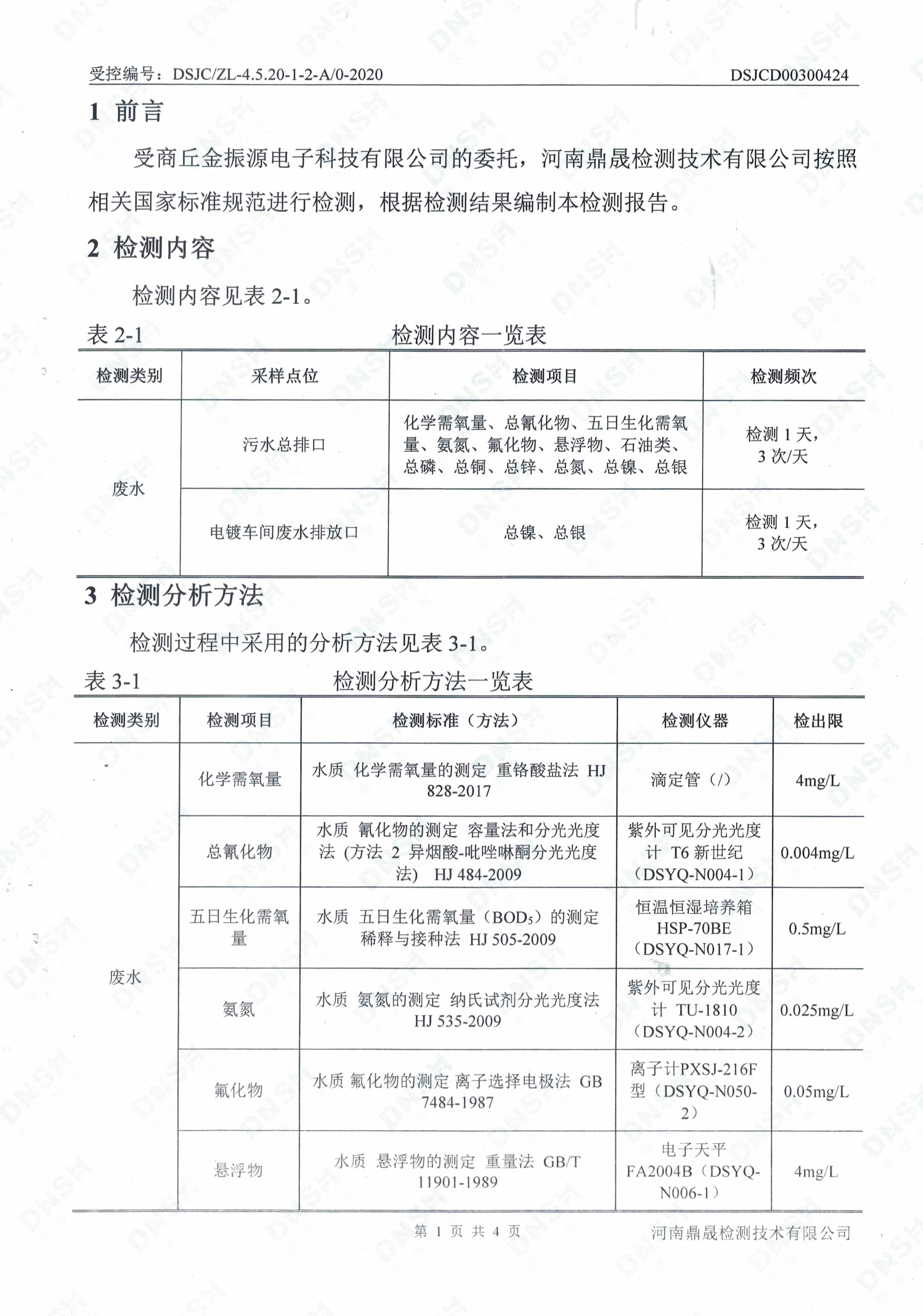 废水检测报告-1.jpg