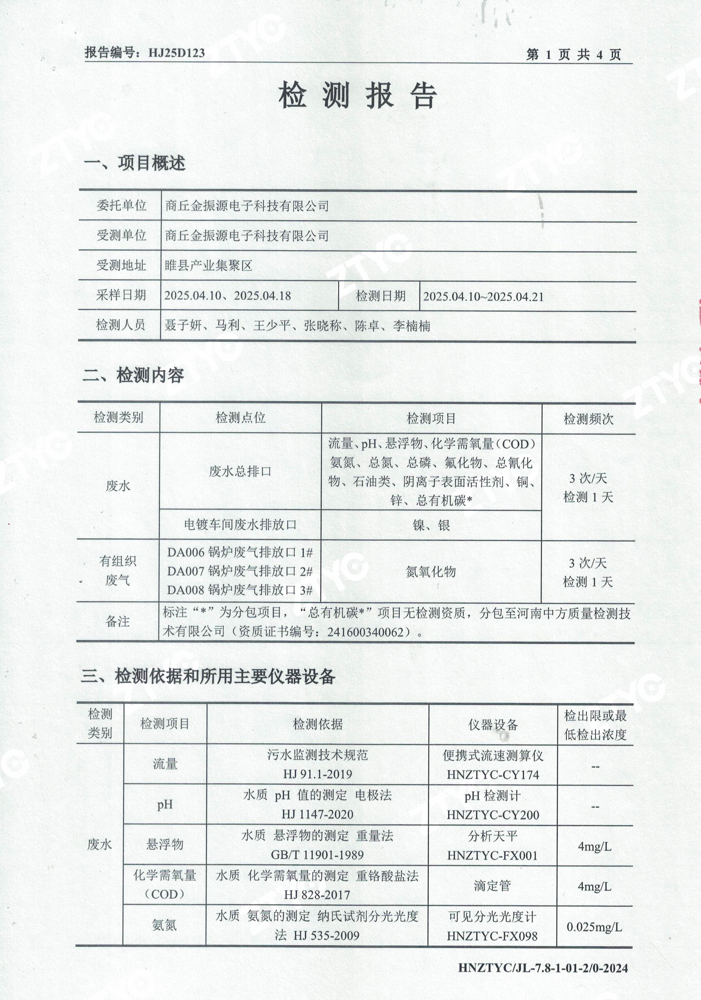 4月份废水废气检测报告-1.jpg