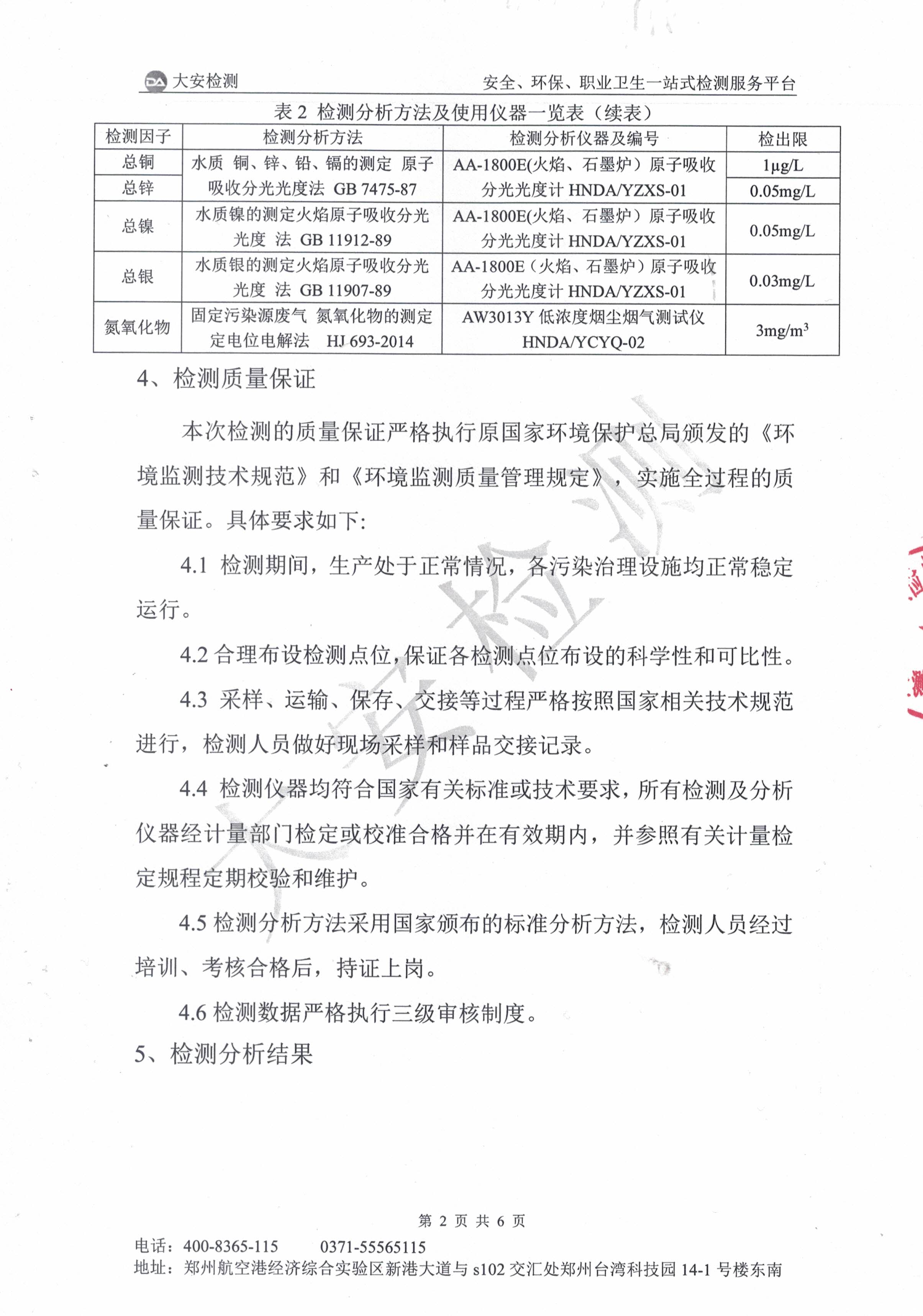 废水废气检测报告-2.jpg