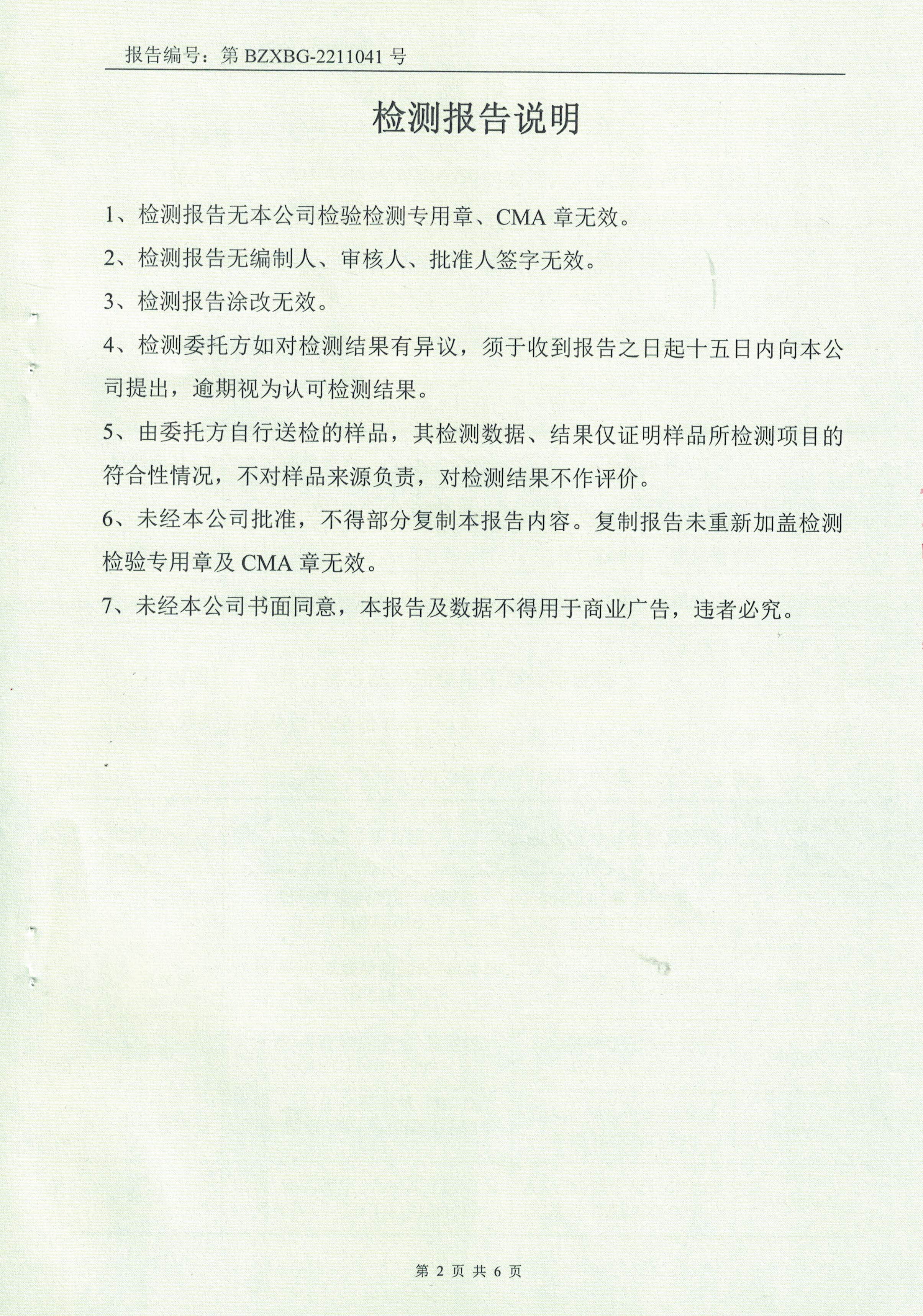 11月份废水检测报告-1.jpg