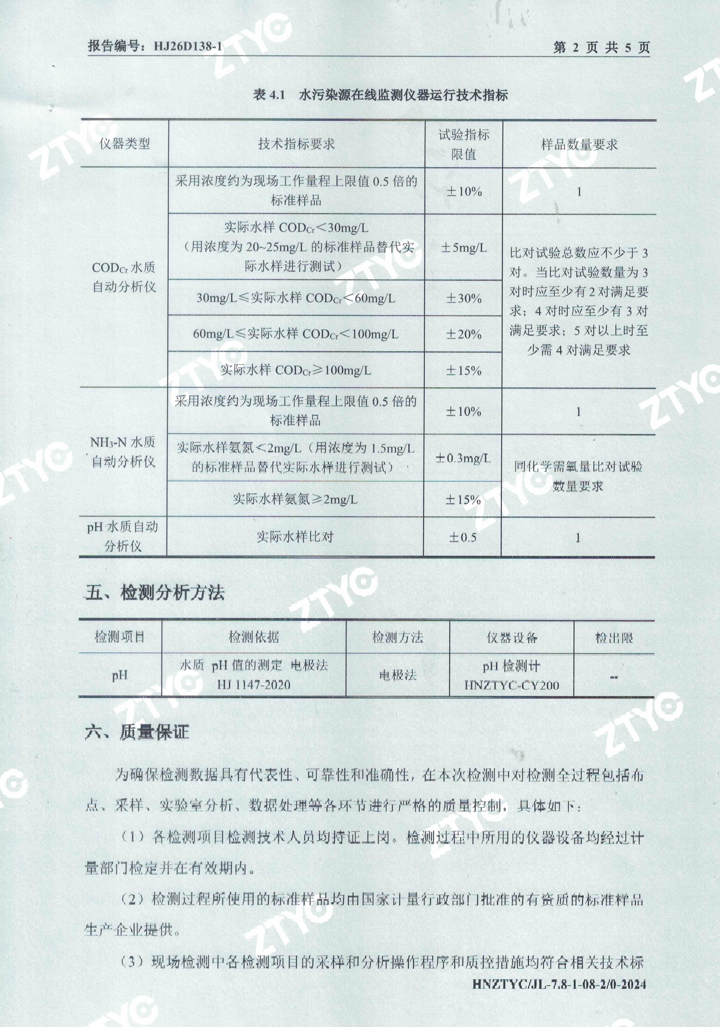 在线监测设备比对报告- (2).jpg