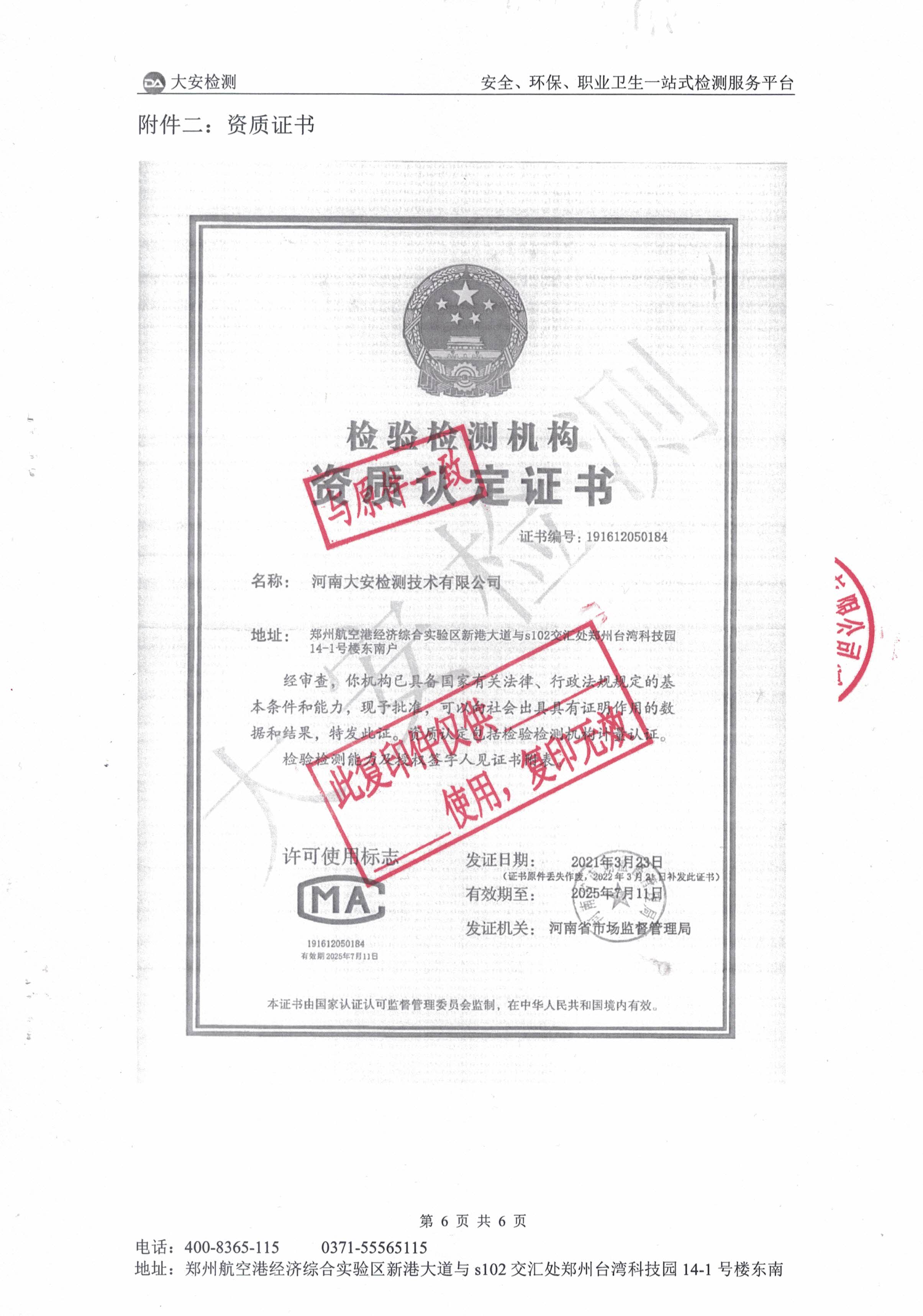 废水废气检测报告-6.jpg