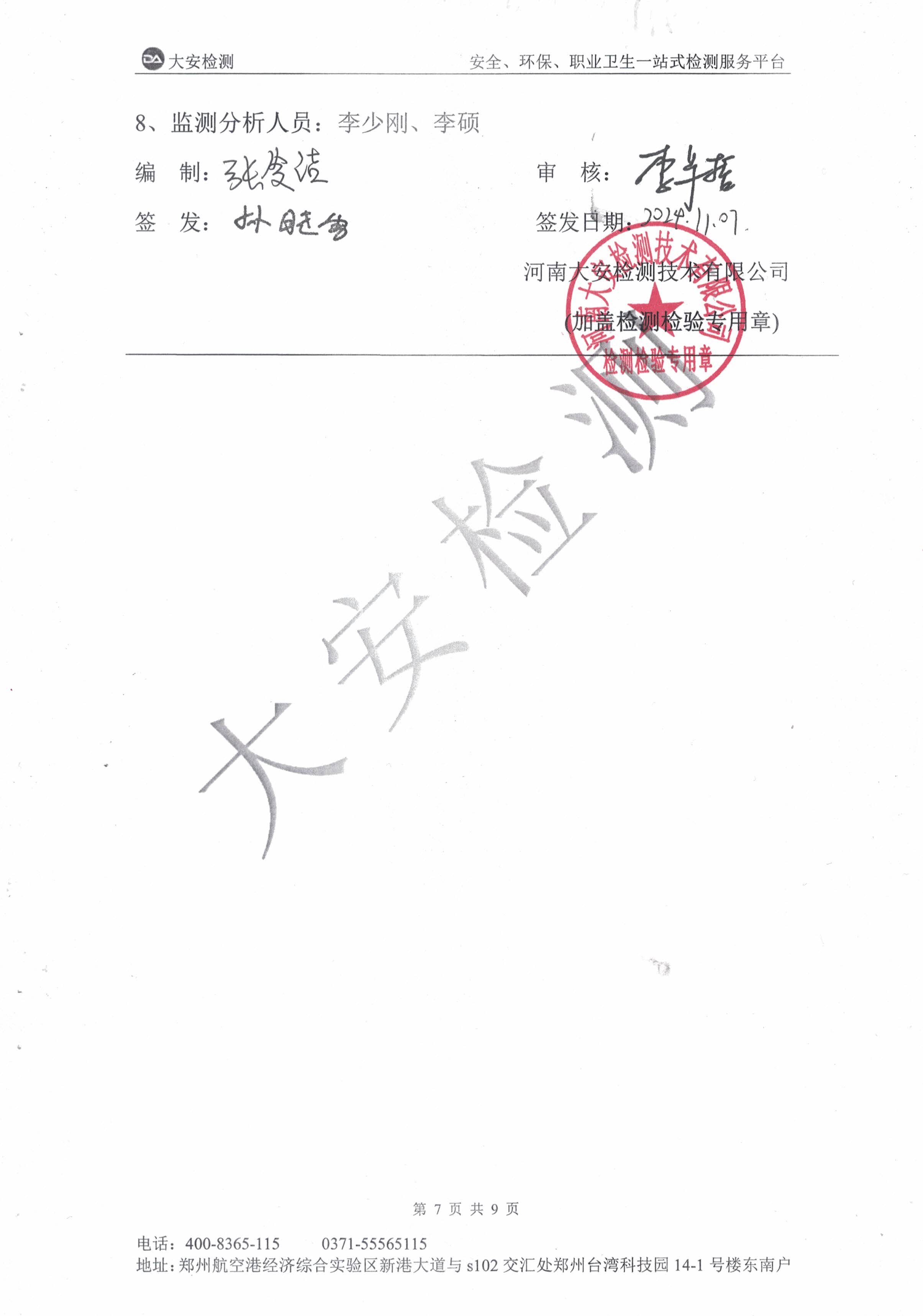 污水在线比对监测报告-7.jpg