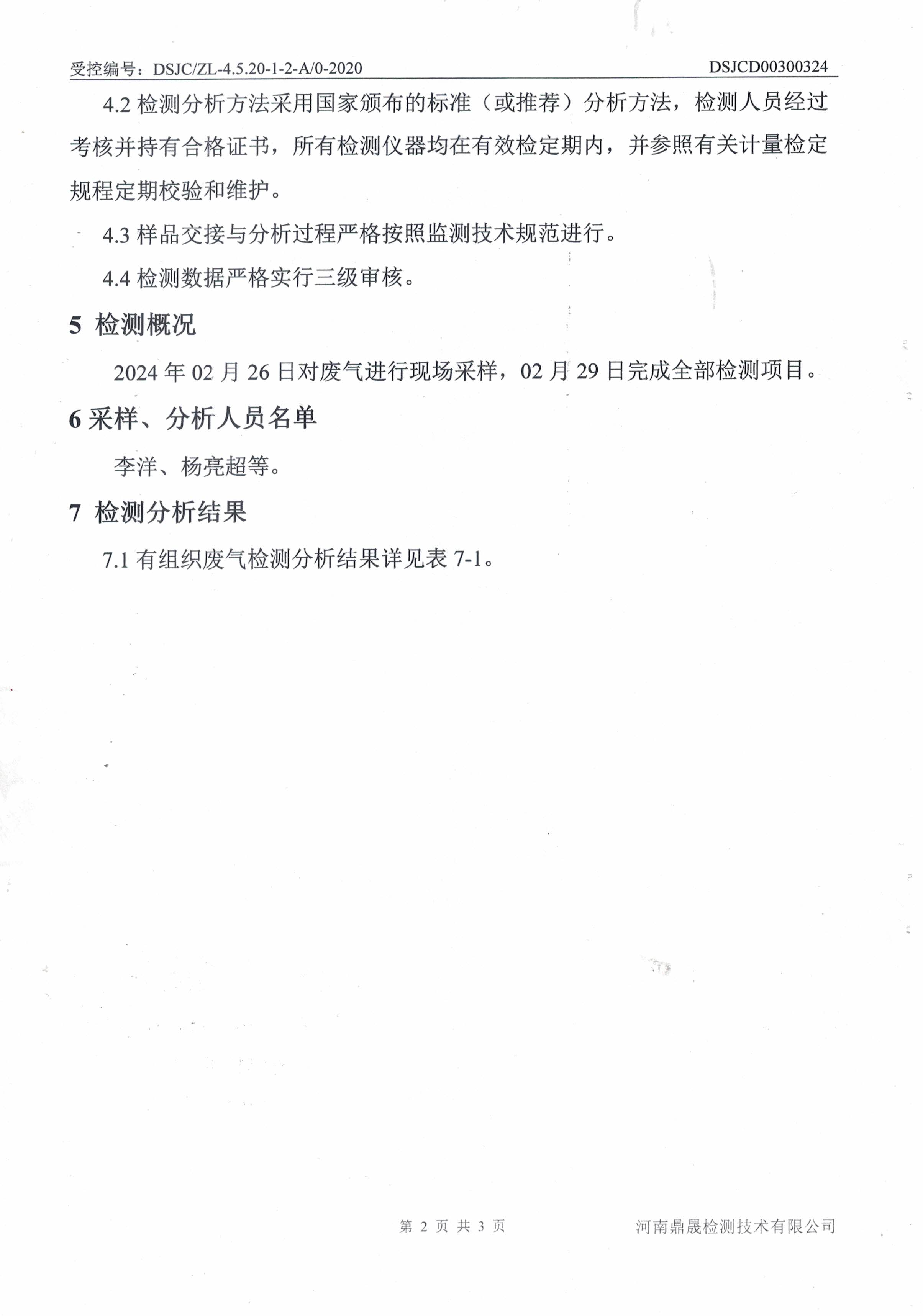 废气检测报告-2.jpg