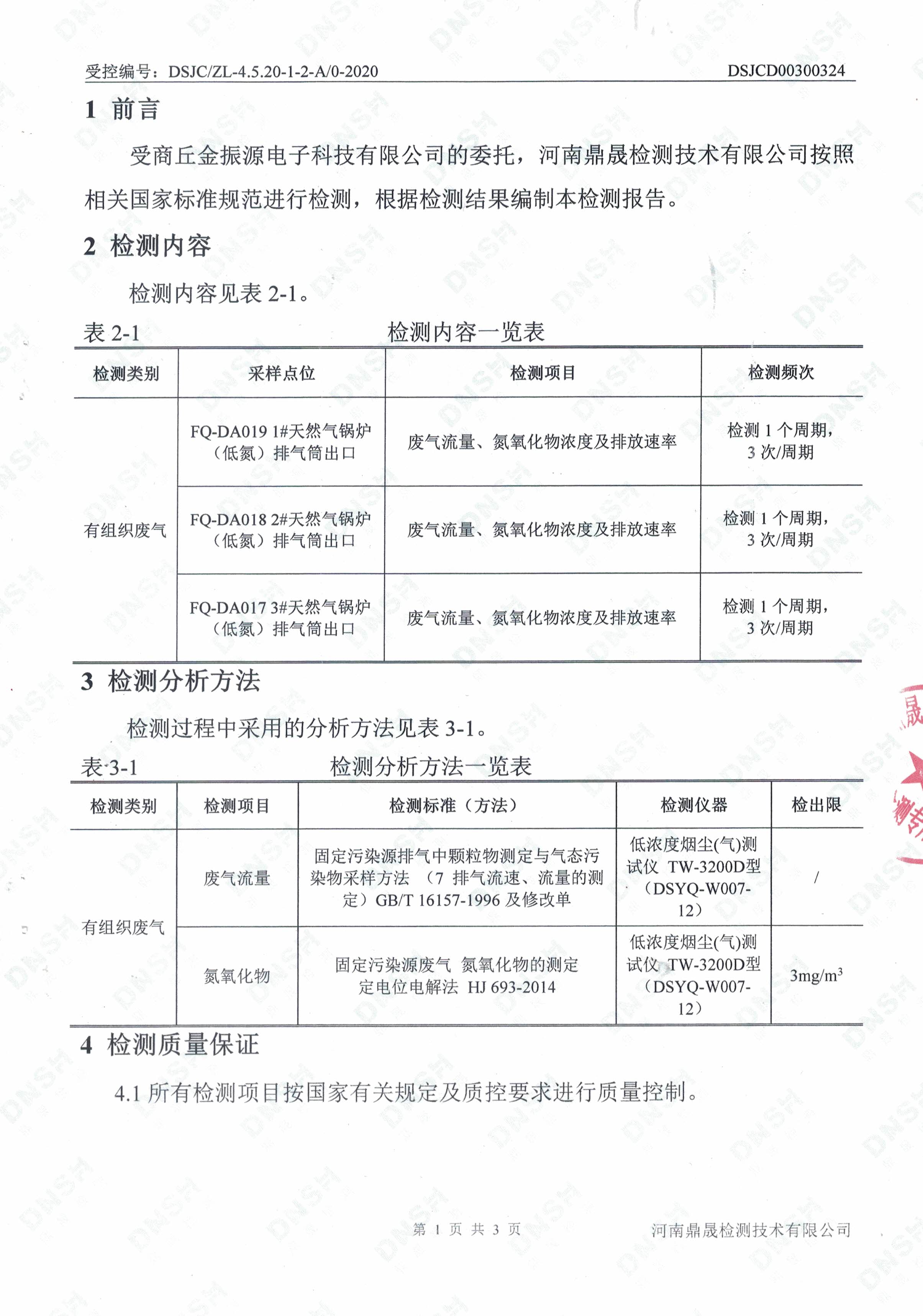 废气检测报告-1.jpg