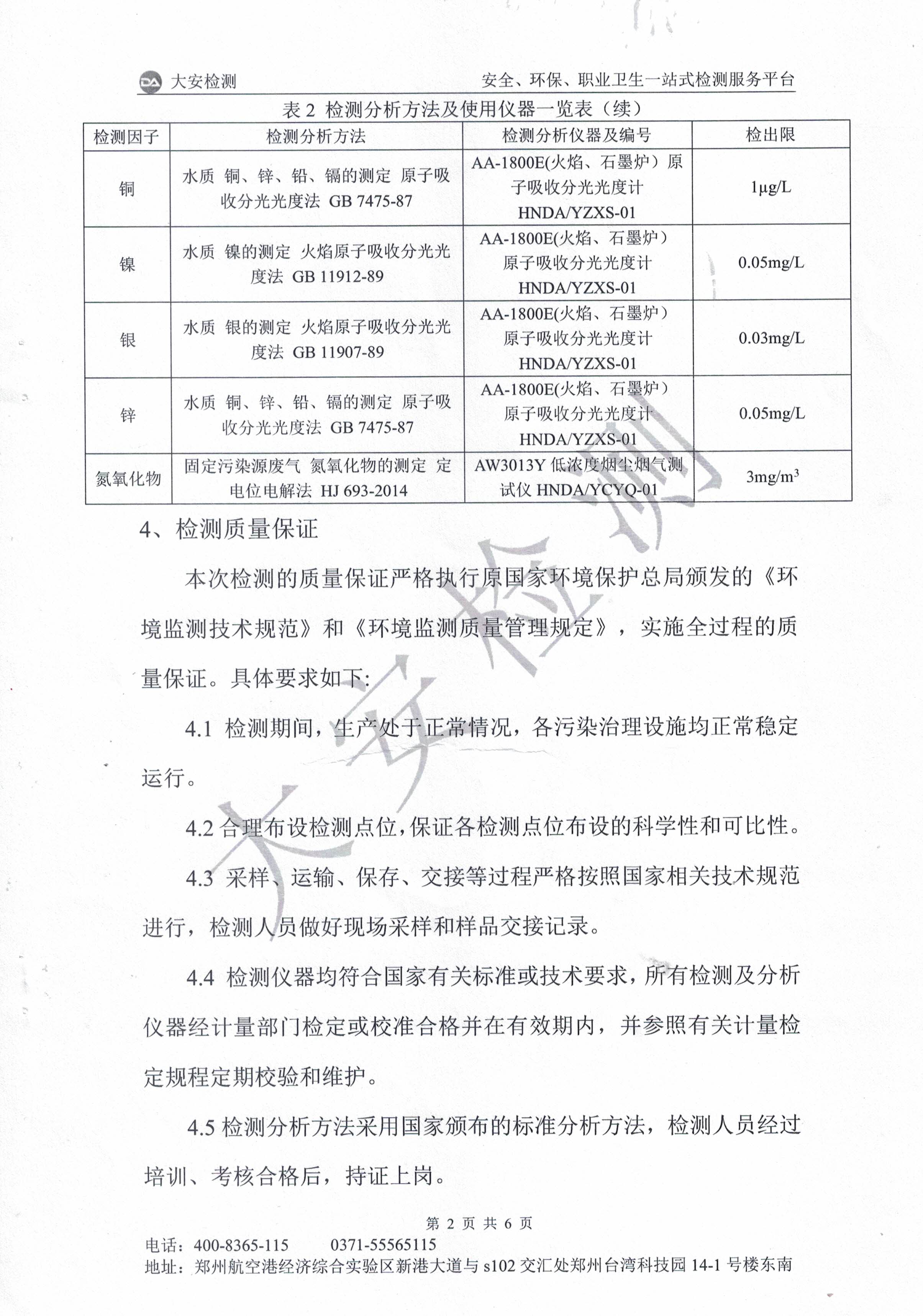 废水废气检测报告 (3).jpg