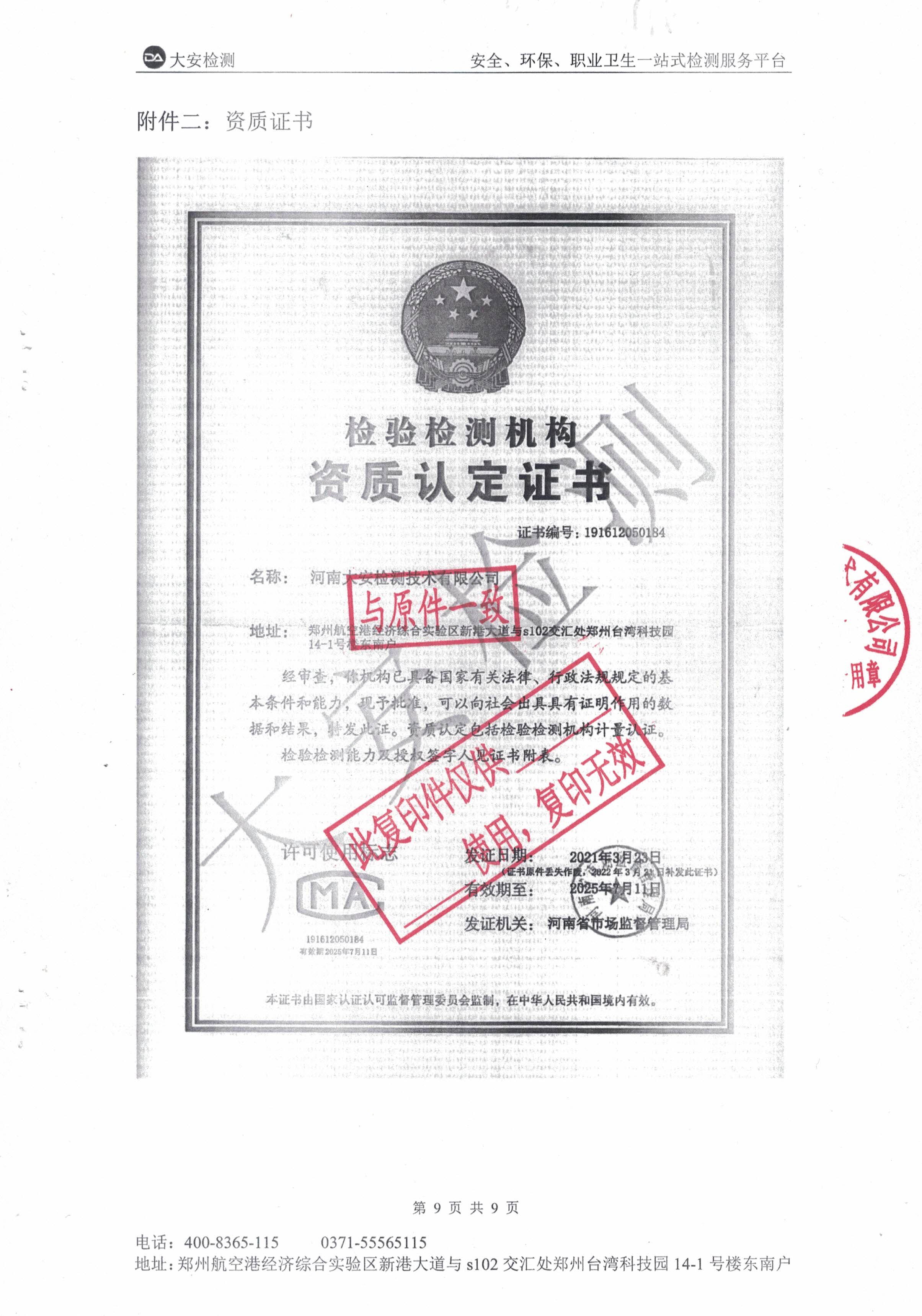 污水在线比对监测报告-9.jpg
