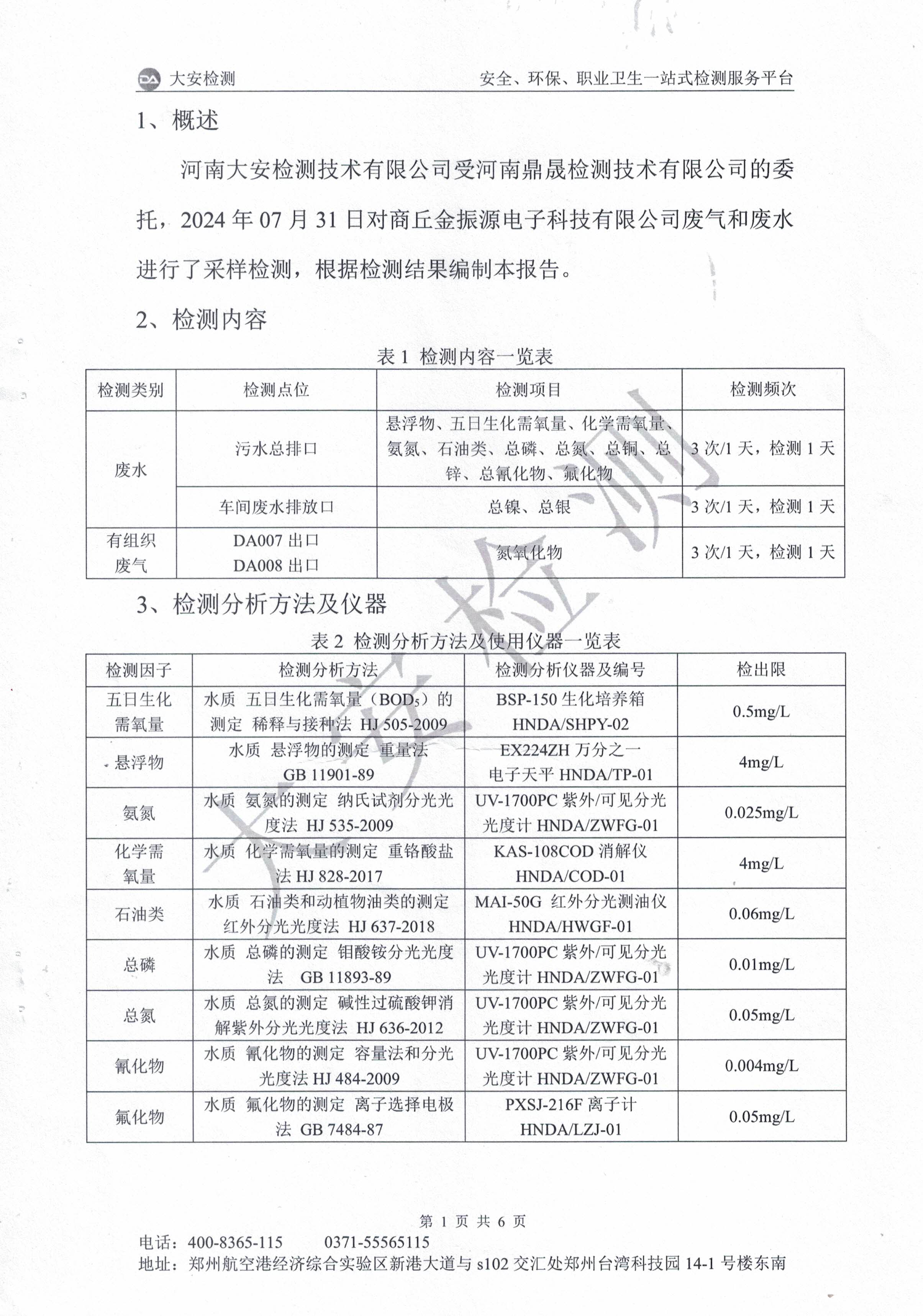 废水废气检测报告 (2).jpg