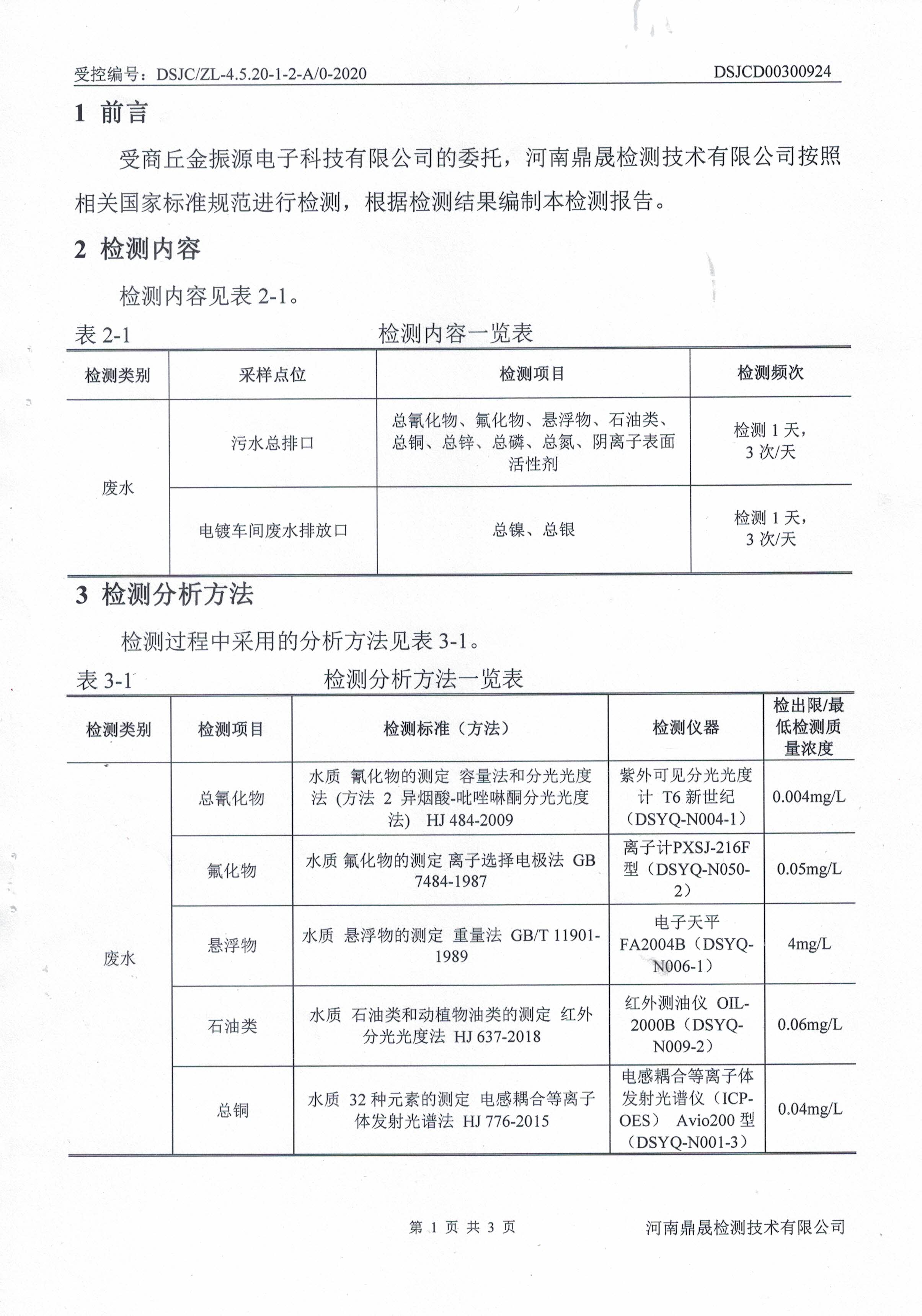 废水检测报告-1.jpg