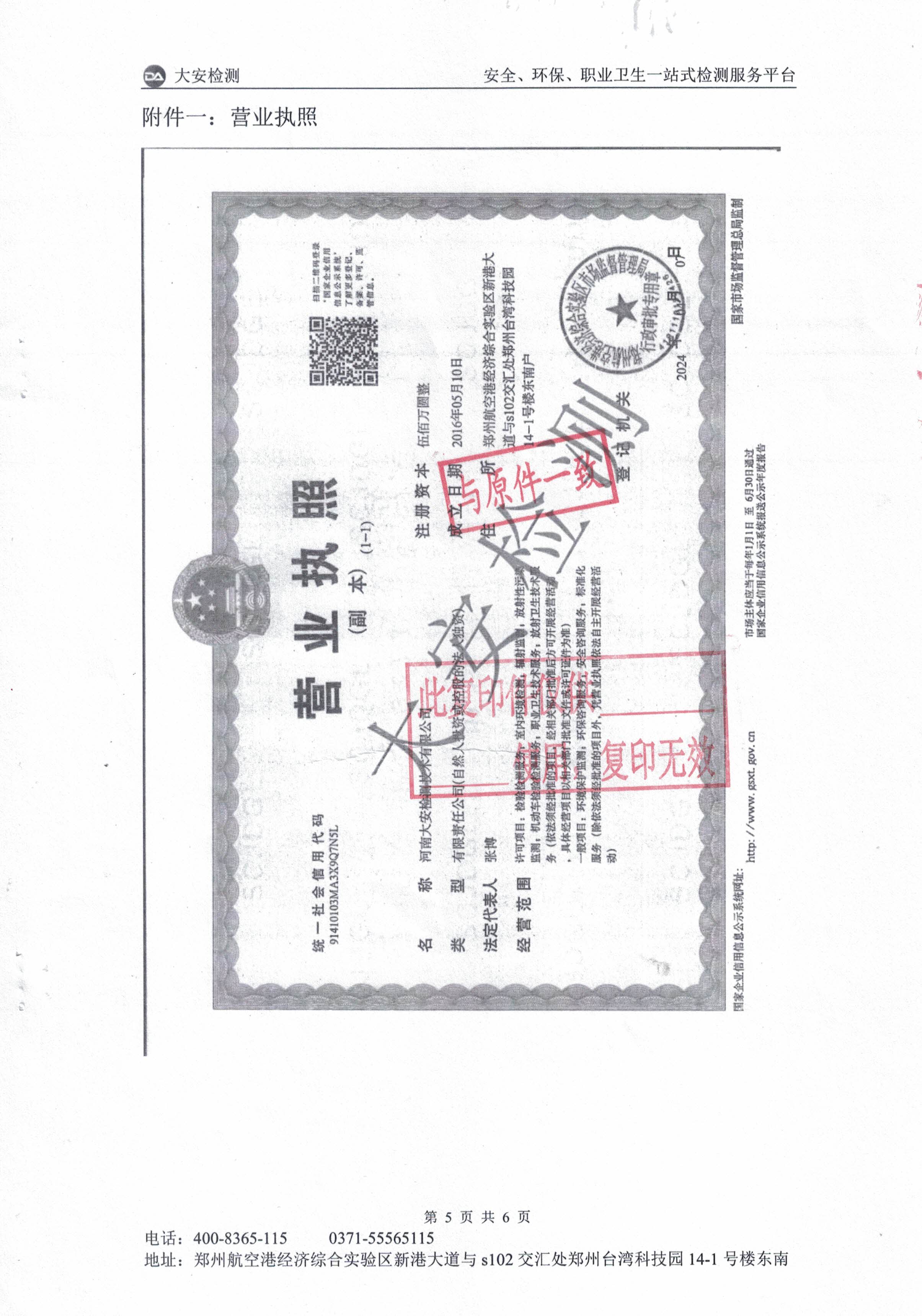 废水废气检测报告 (6).jpg