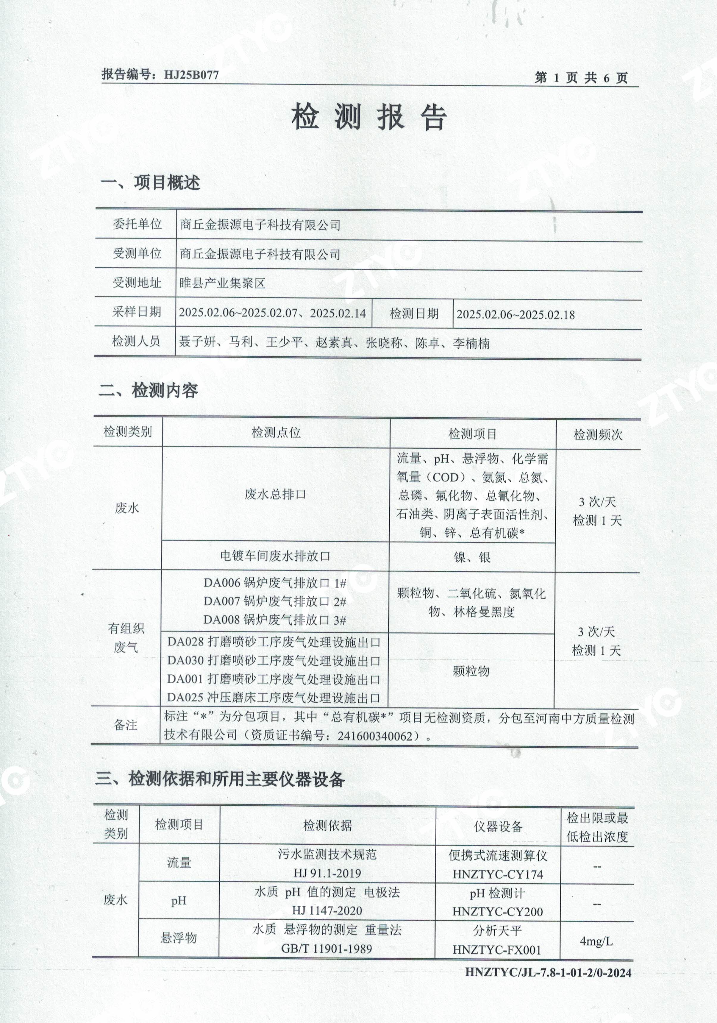 废水废气检测报告-1.jpg