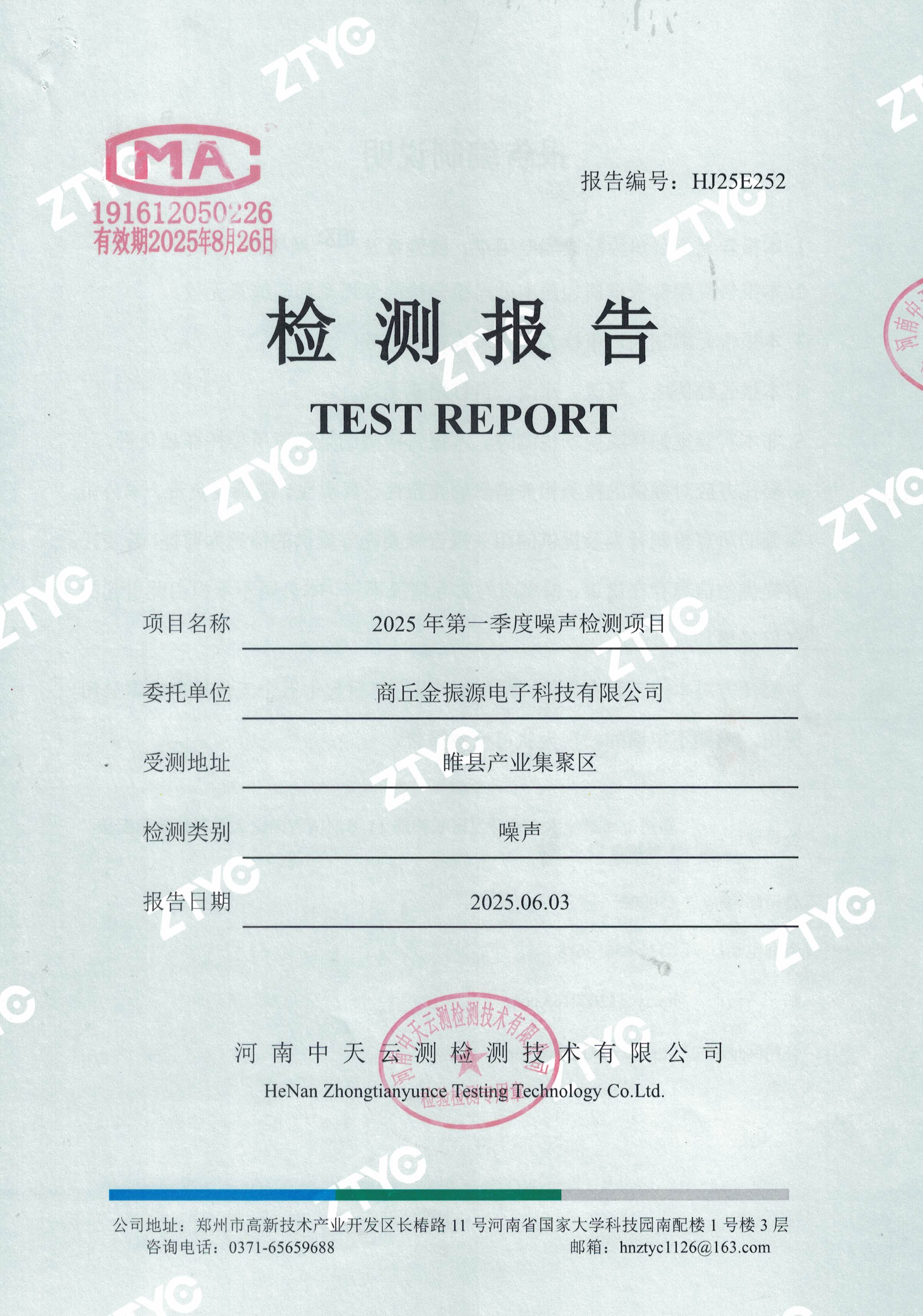 噪声检测报告.jpg