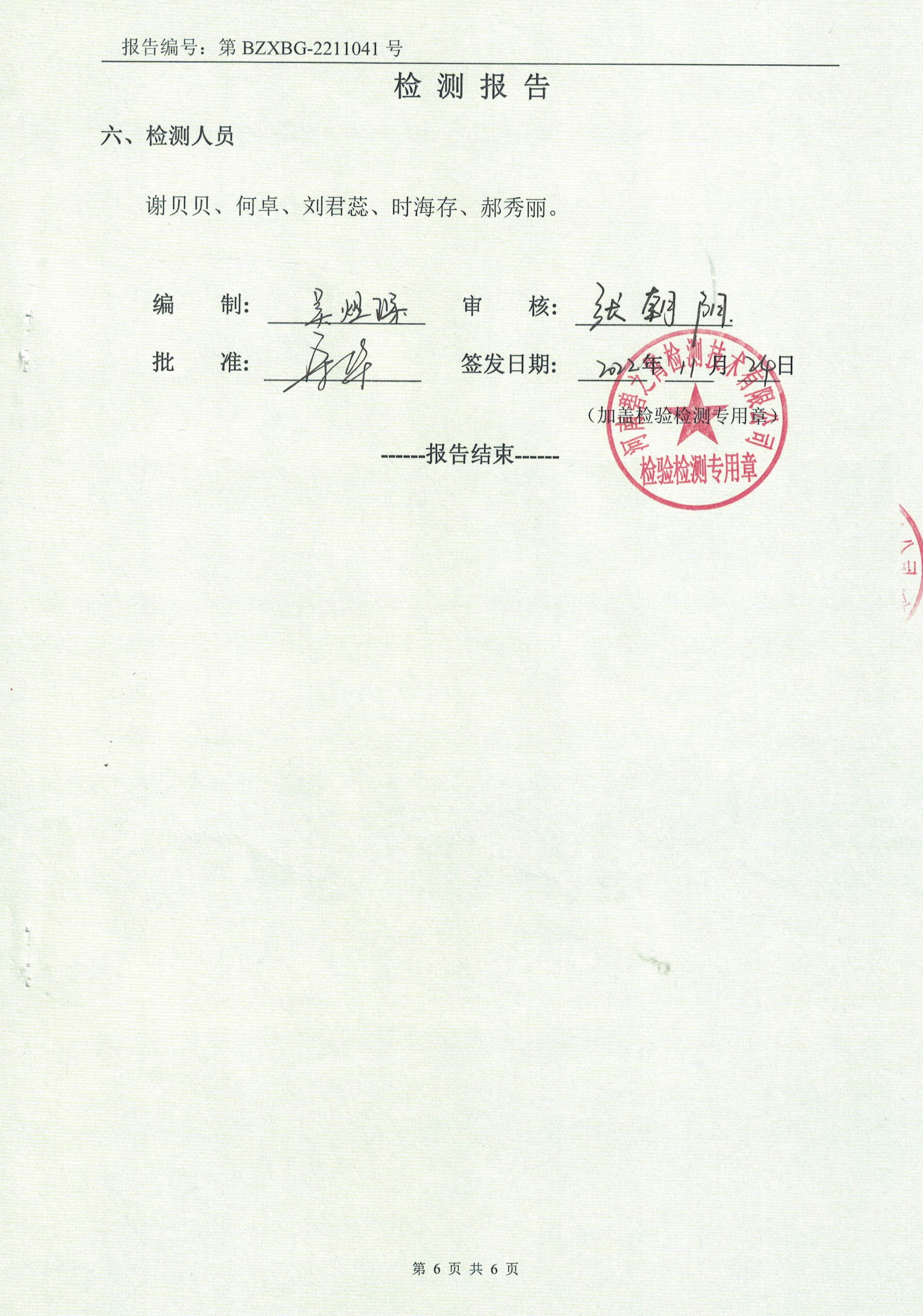 11月份废水检测报告-5.jpg