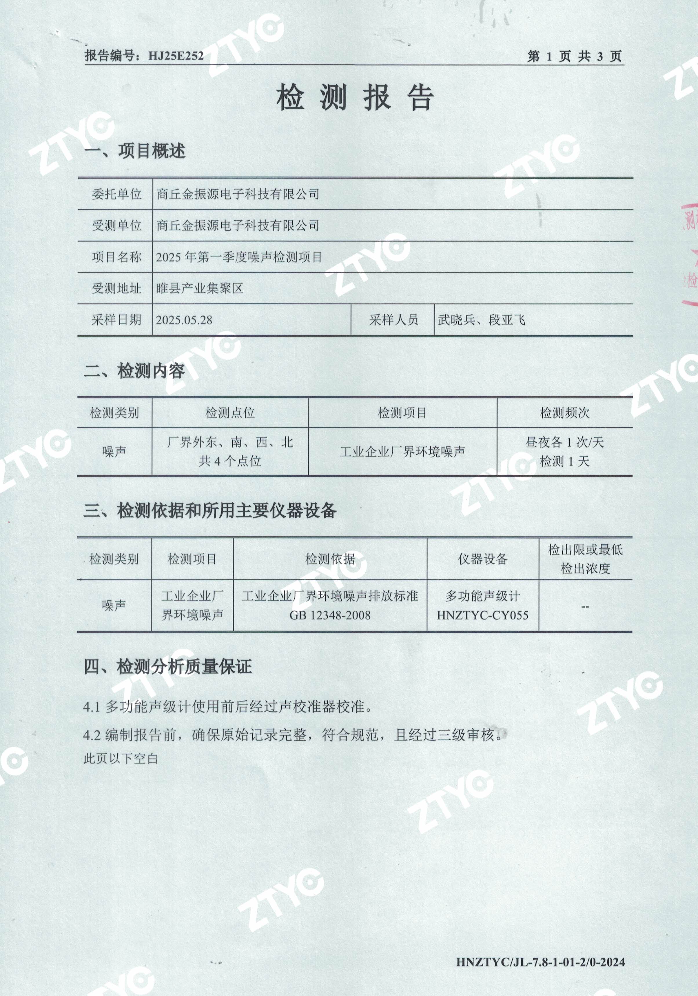 噪声检测报告-1.jpg