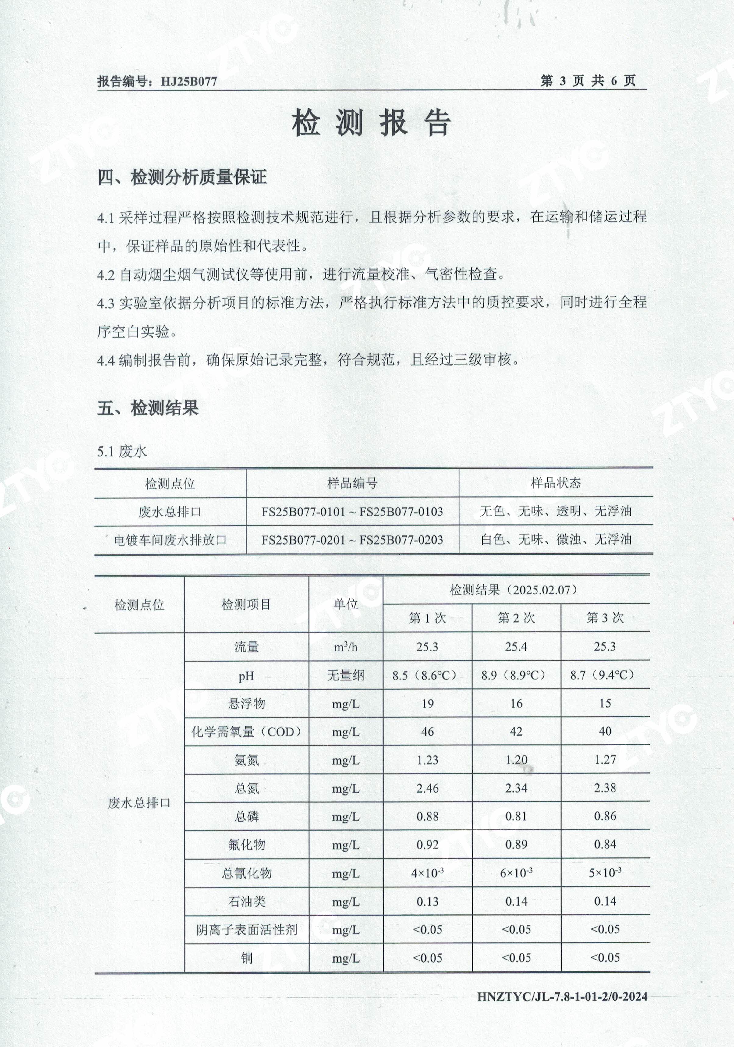 废水废气检测报告-3.jpg